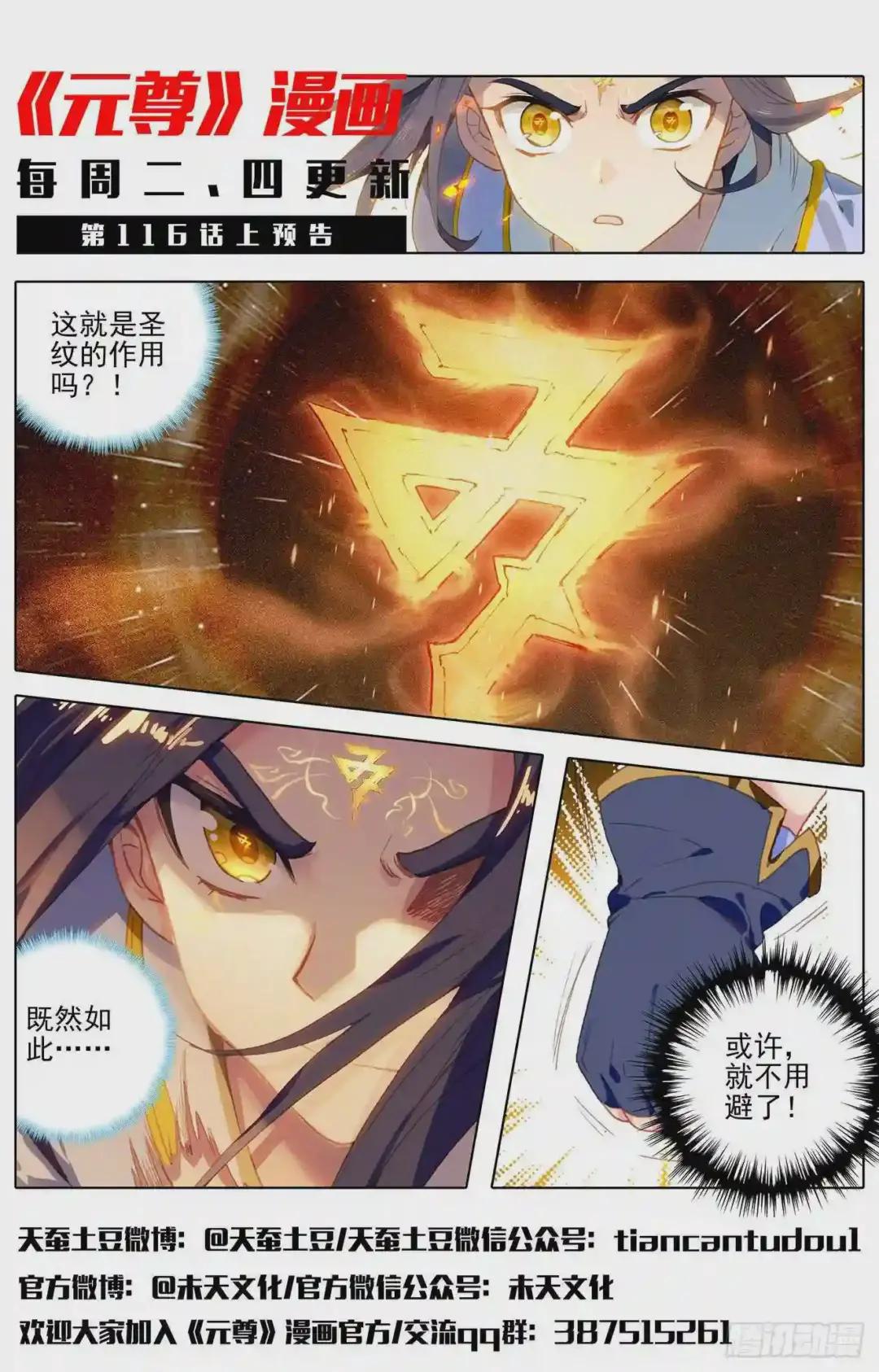 第115话:天龟结界 下 第13页