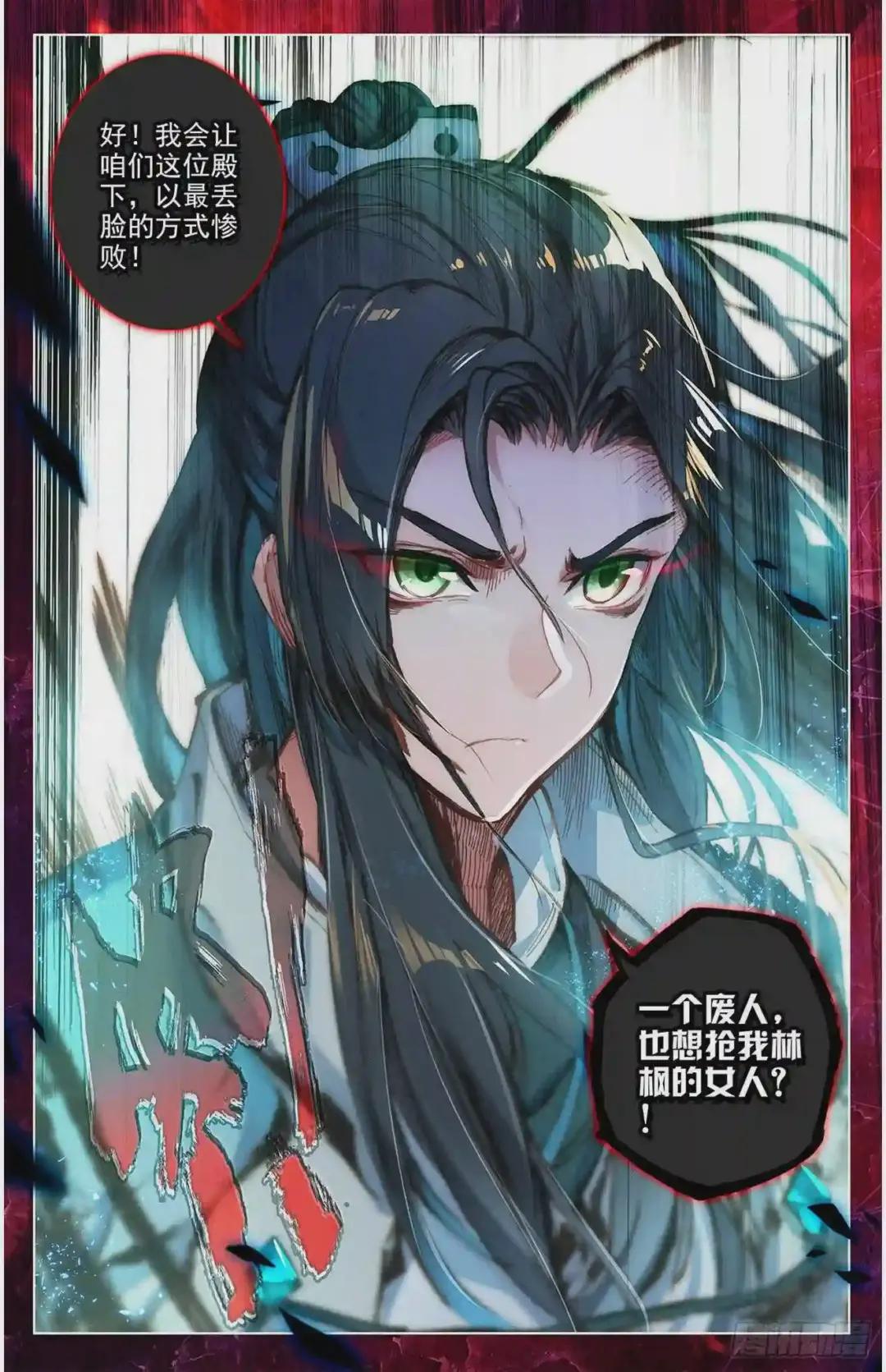 第17话:林枫 下 第2页