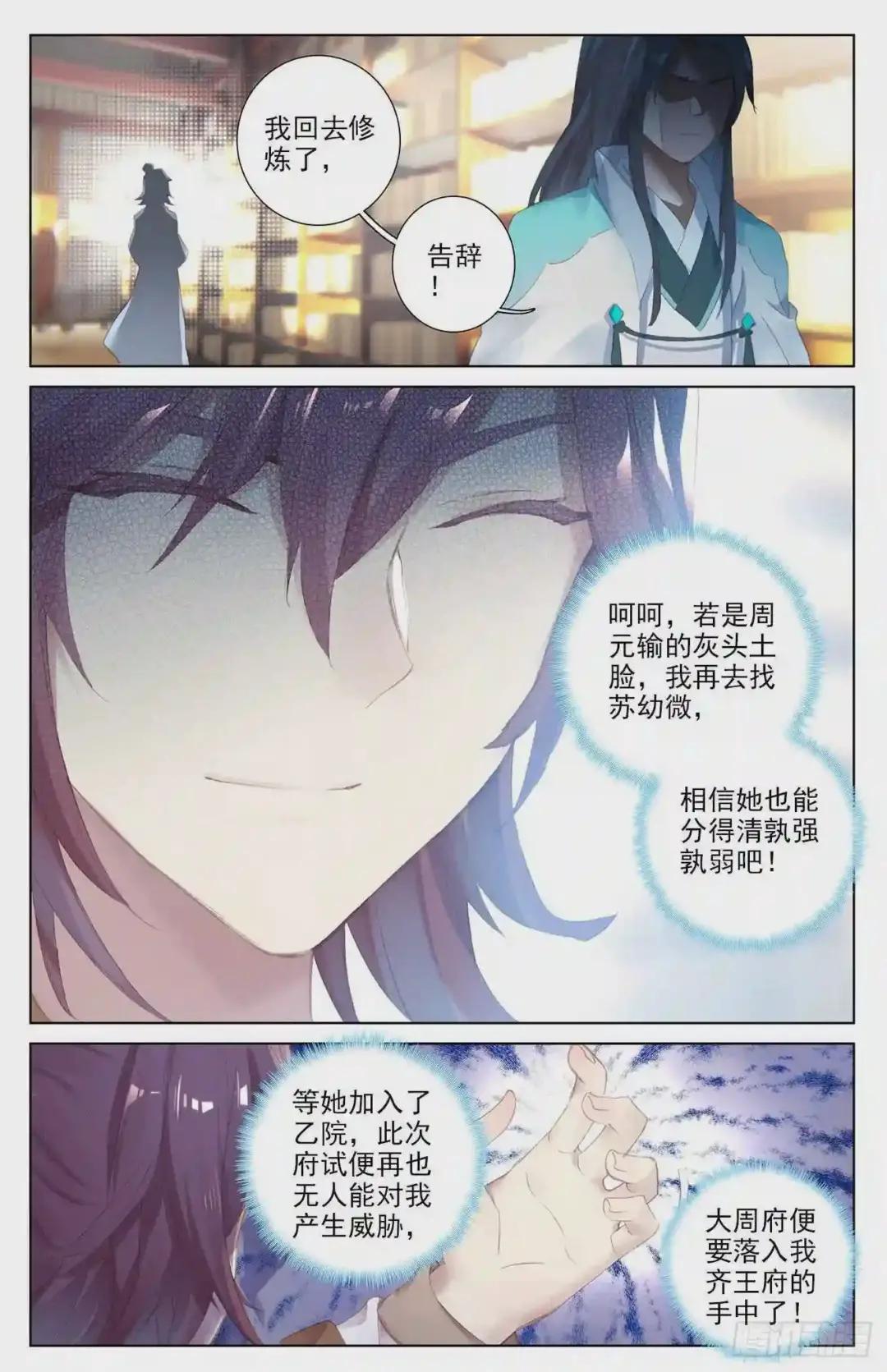 第17话:林枫 下 第3页
