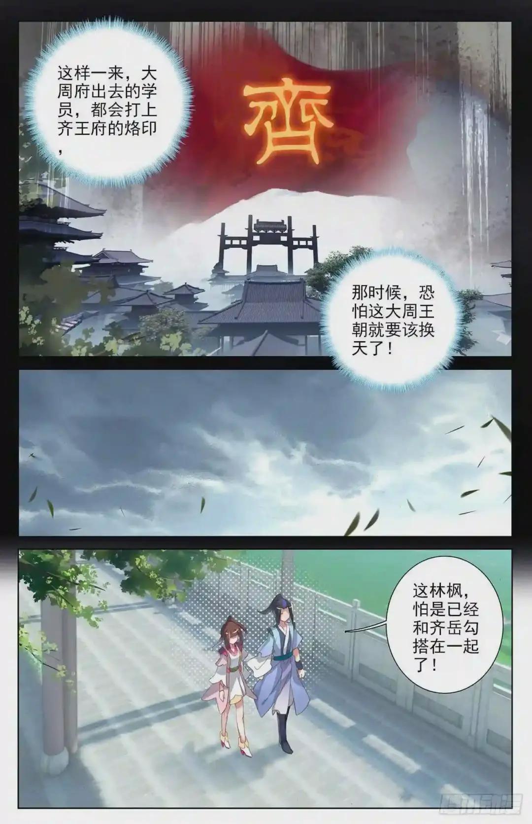 第17话:林枫 下 第4页