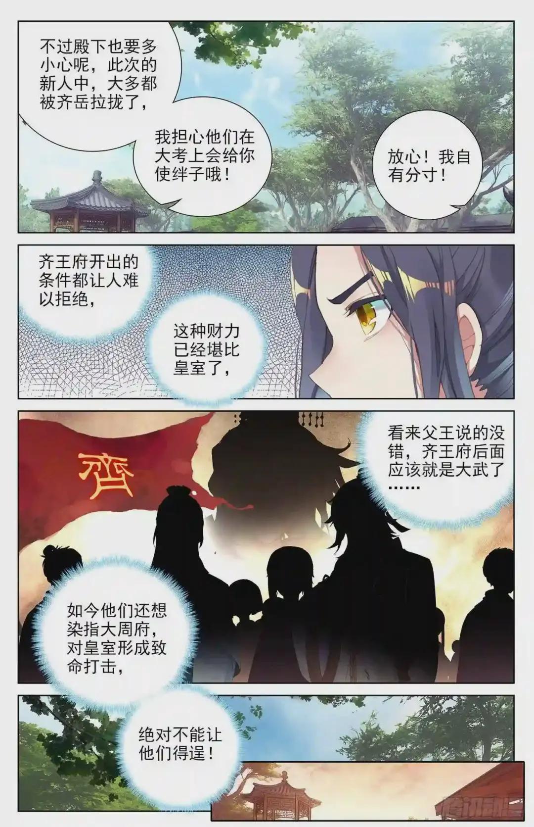 第17话:林枫 下 第6页