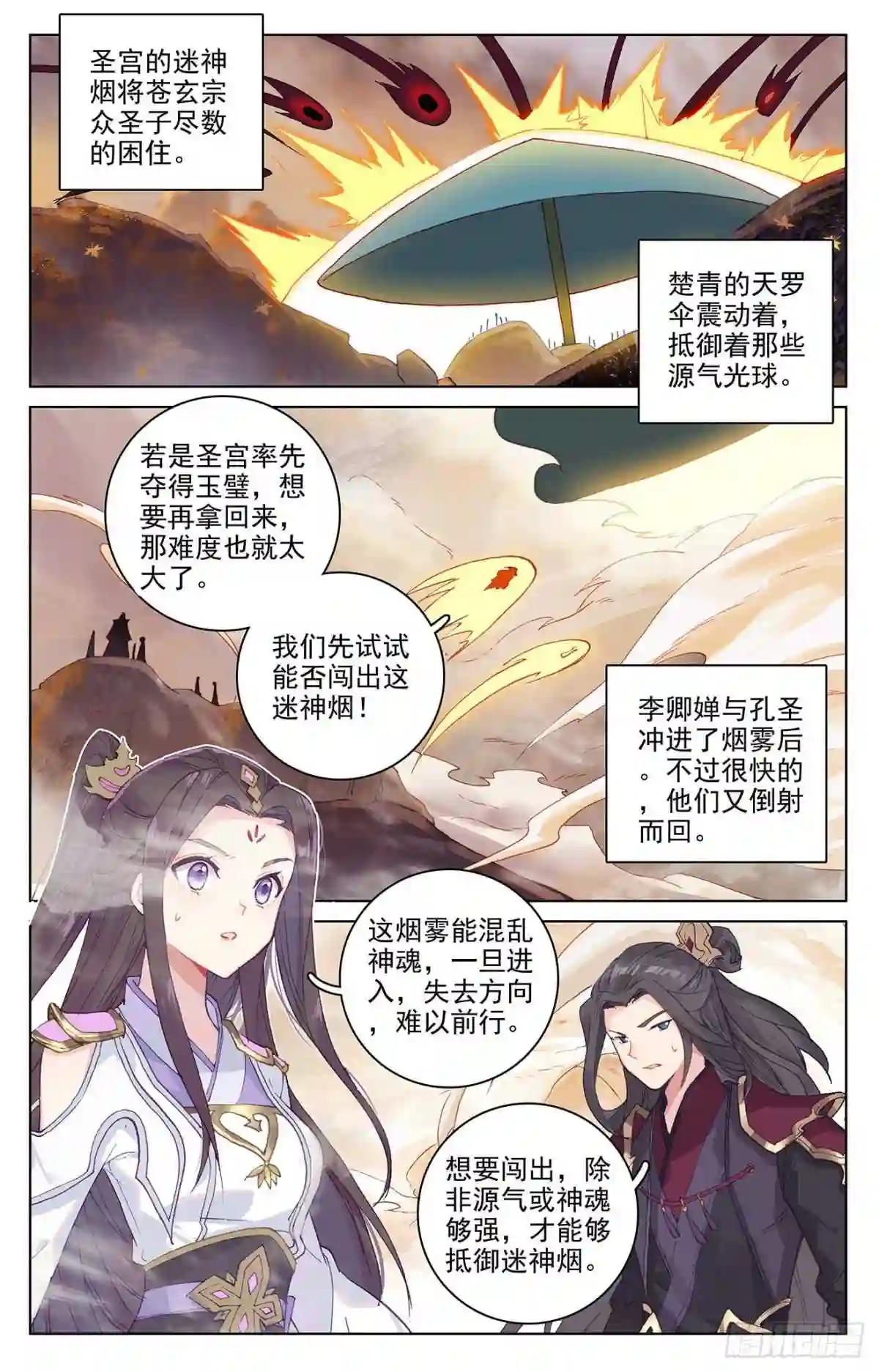 第312话:战斗形态 上 第2页