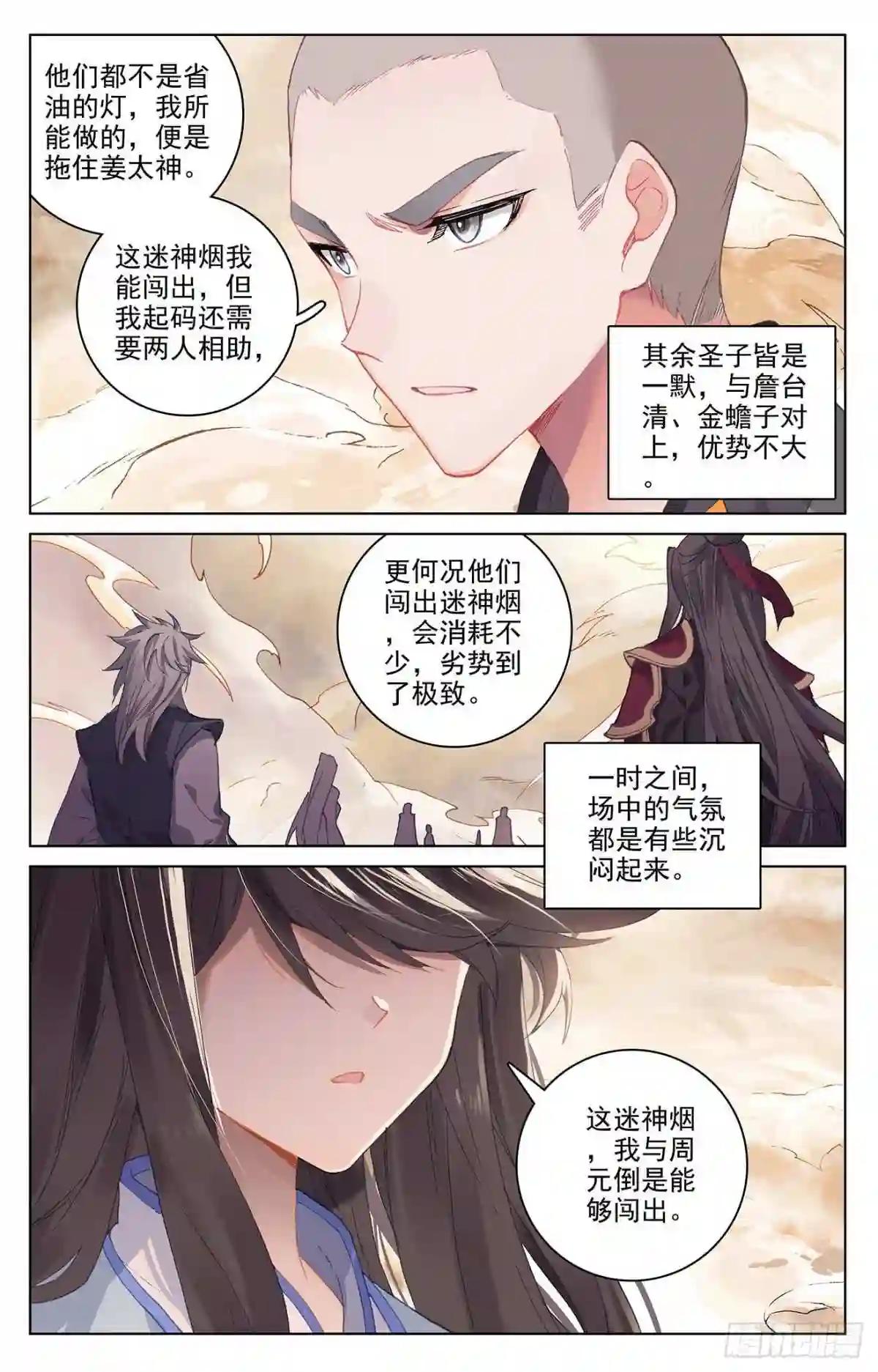 第312话:战斗形态 上 第3页