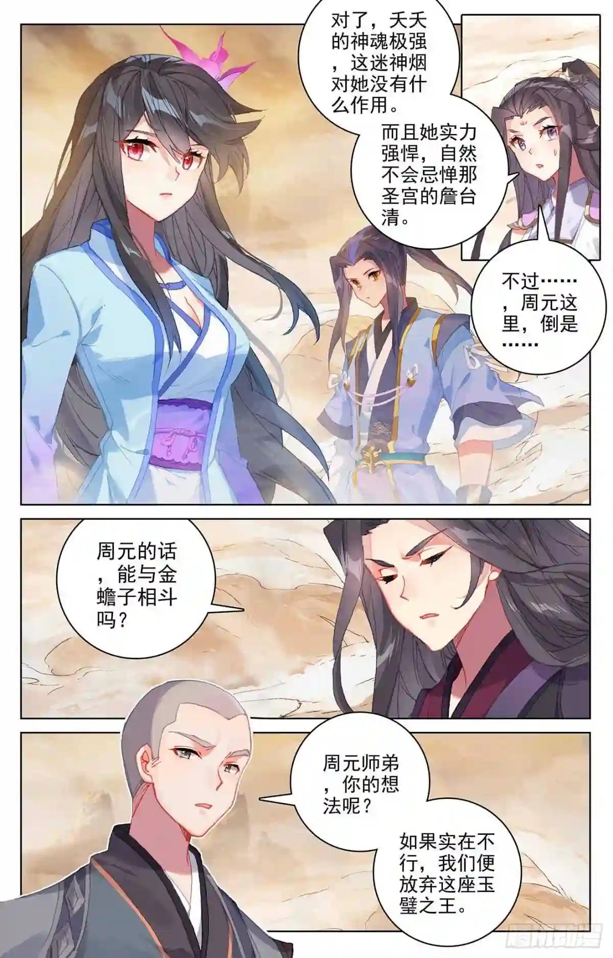 第312话:战斗形态 上 第4页