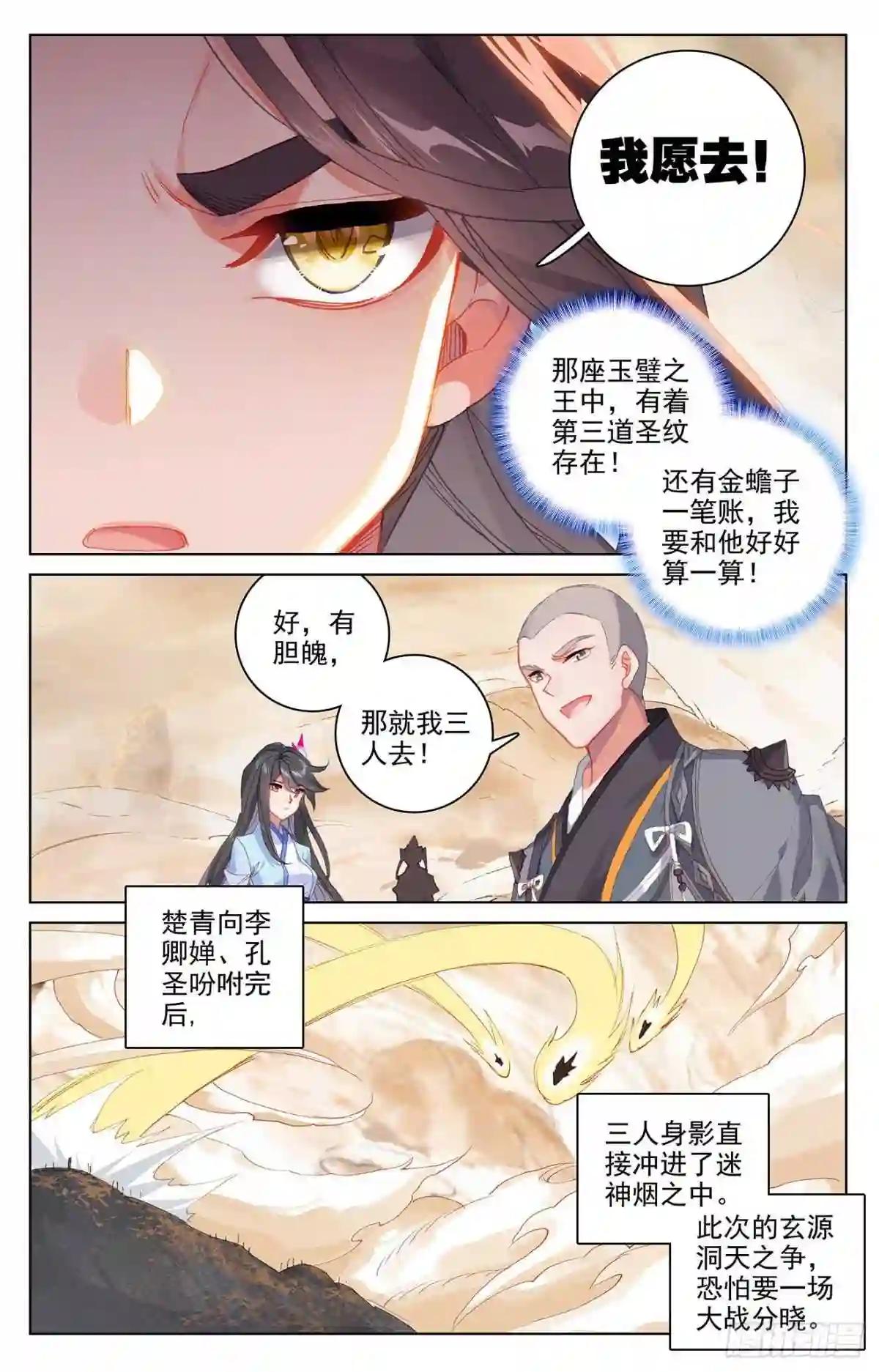 第312话:战斗形态 上 第5页