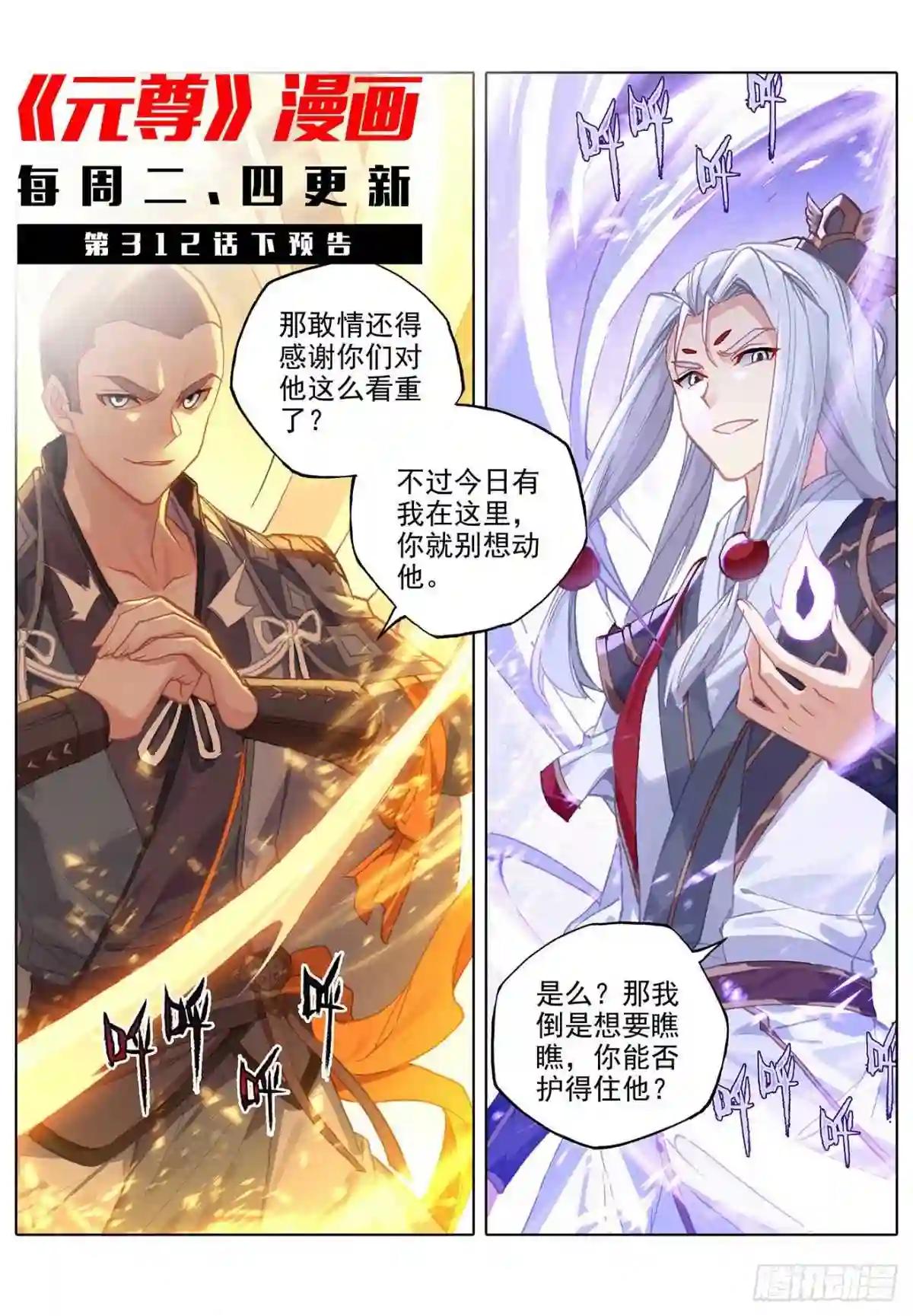 第312话:战斗形态 上 第12页