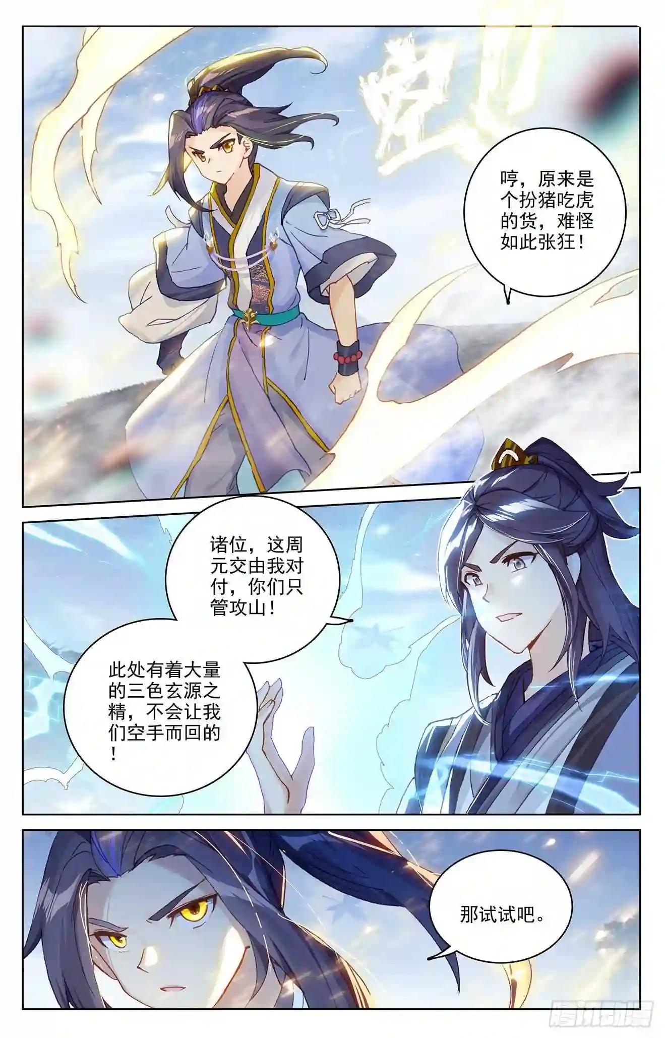 第285话:周元碾压 上 第2页