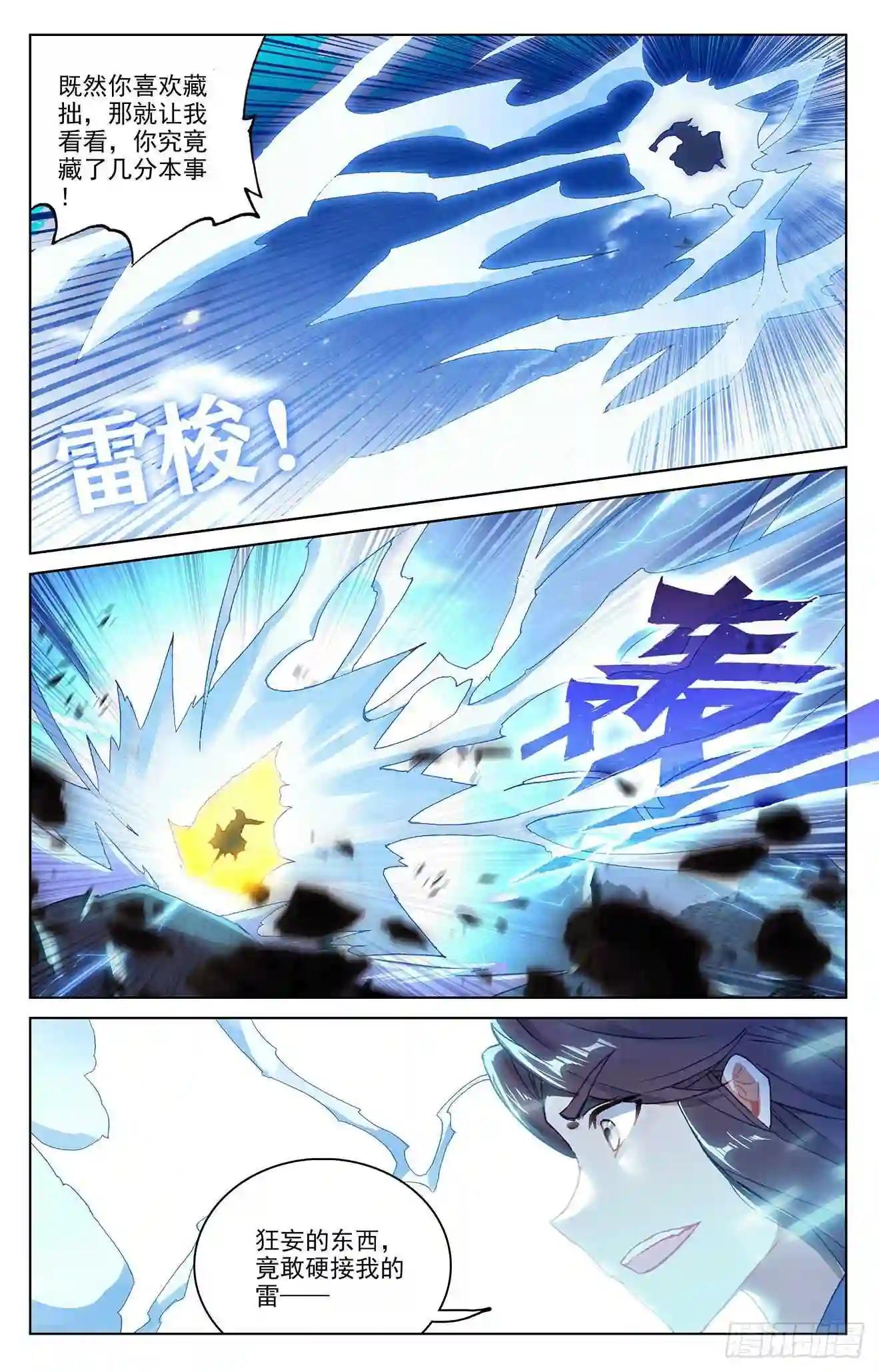 第285话:周元碾压 上 第3页
