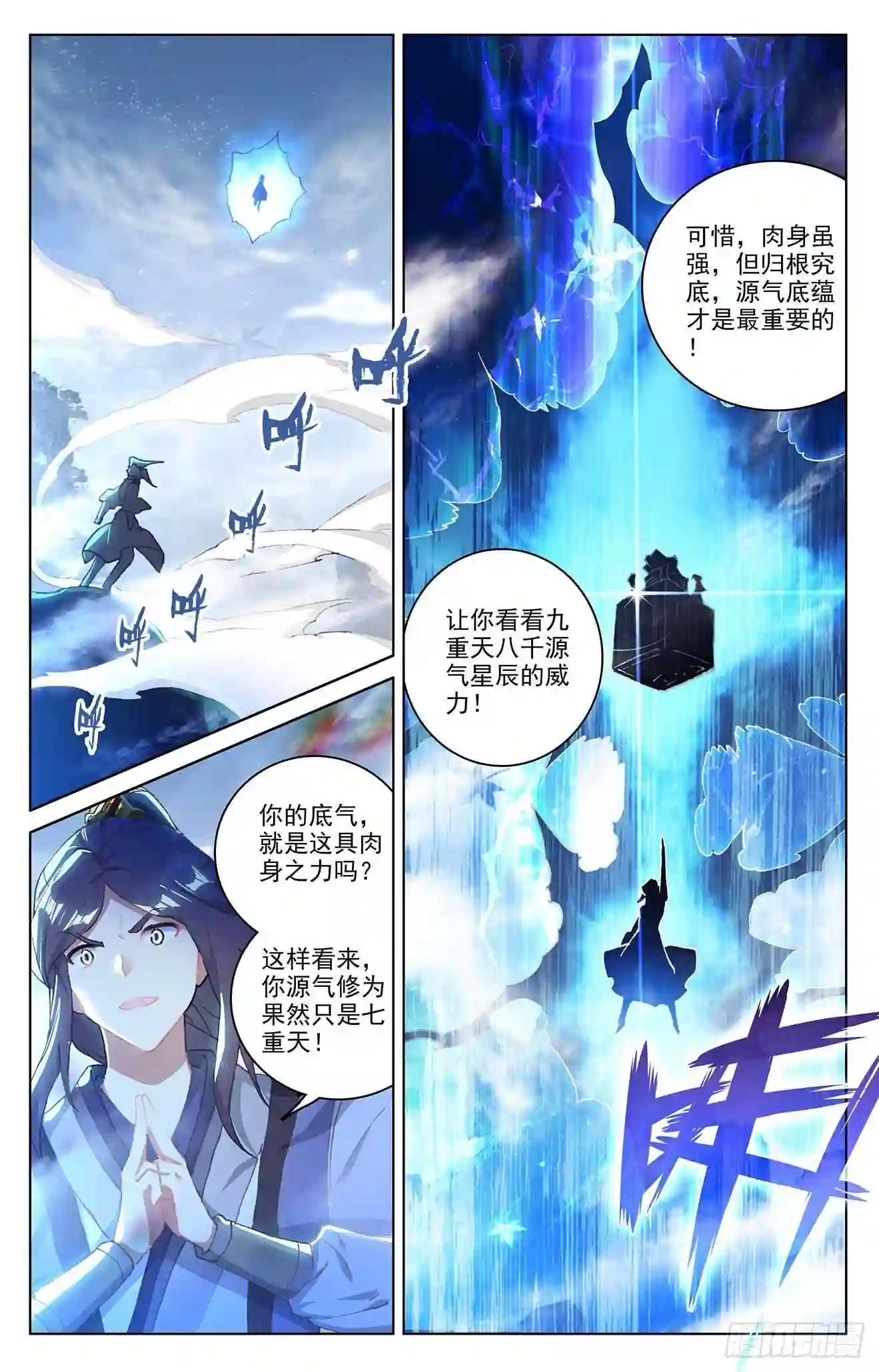 第285话:周元碾压 上 第5页