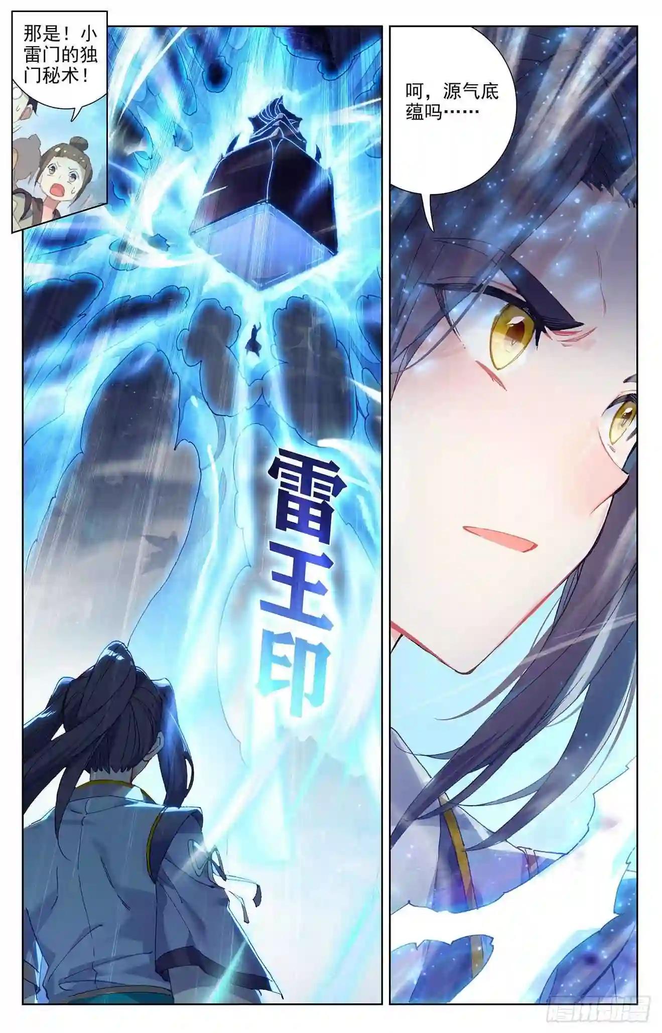 第285话:周元碾压 上 第6页