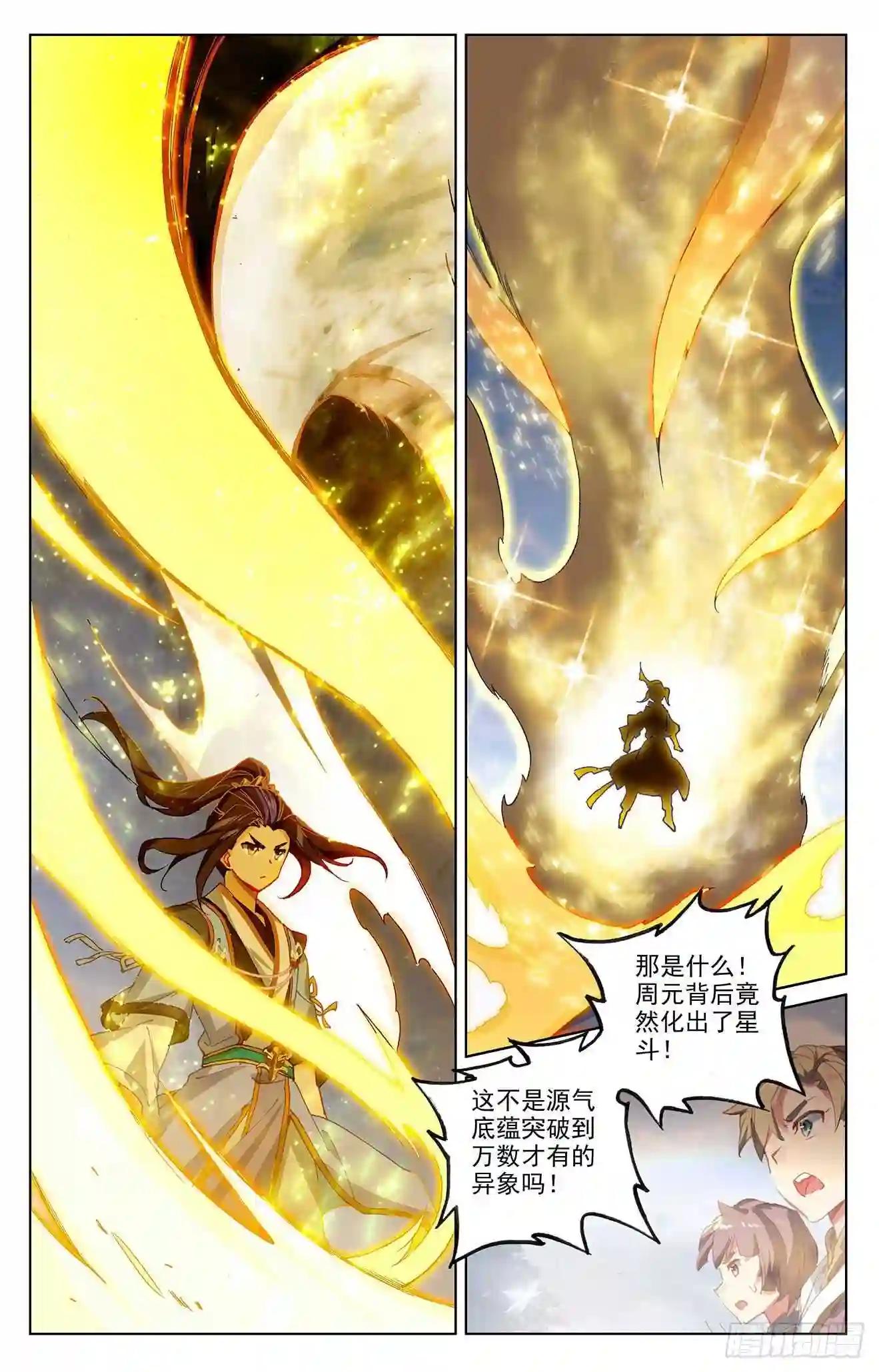第285话:周元碾压 上 第7页