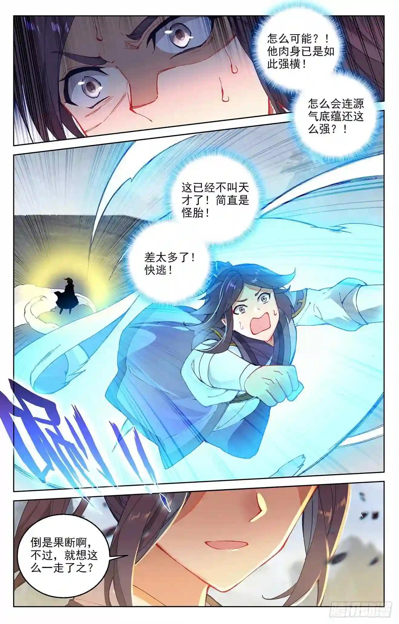 第285话:周元碾压 上 第9页