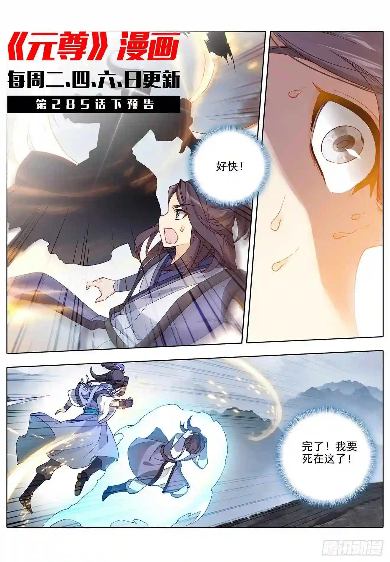 第285话:周元碾压 上 第11页