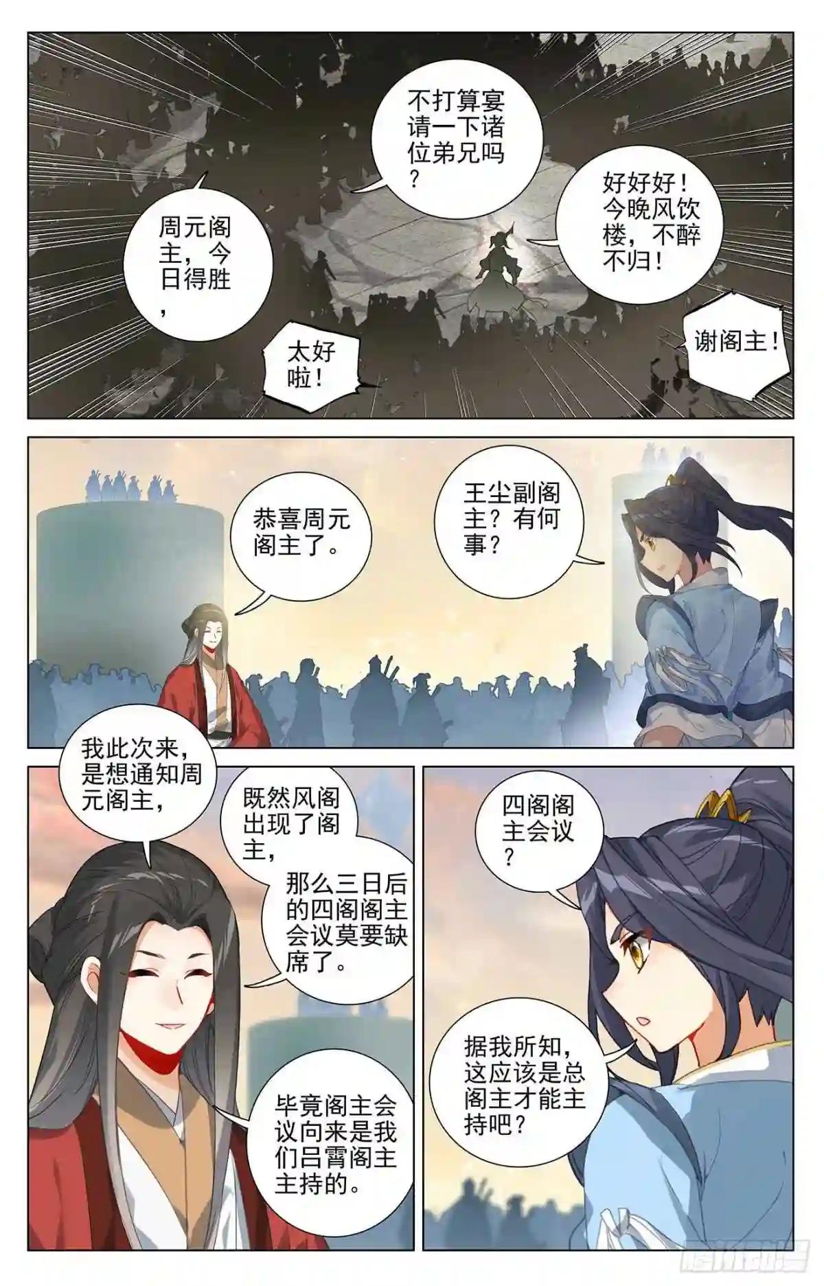 第389话:争总阁主 下 第2页