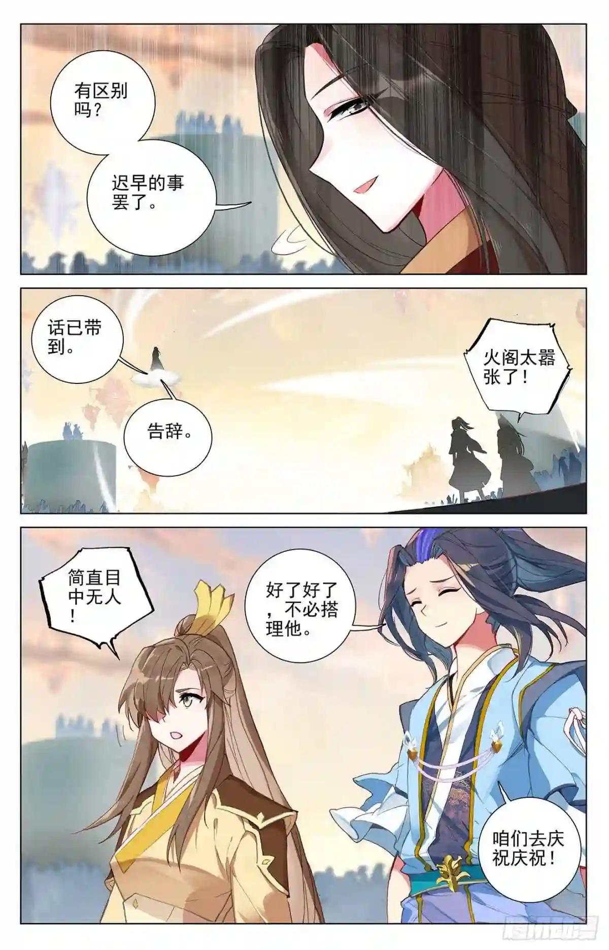 第389话:争总阁主 下 第3页