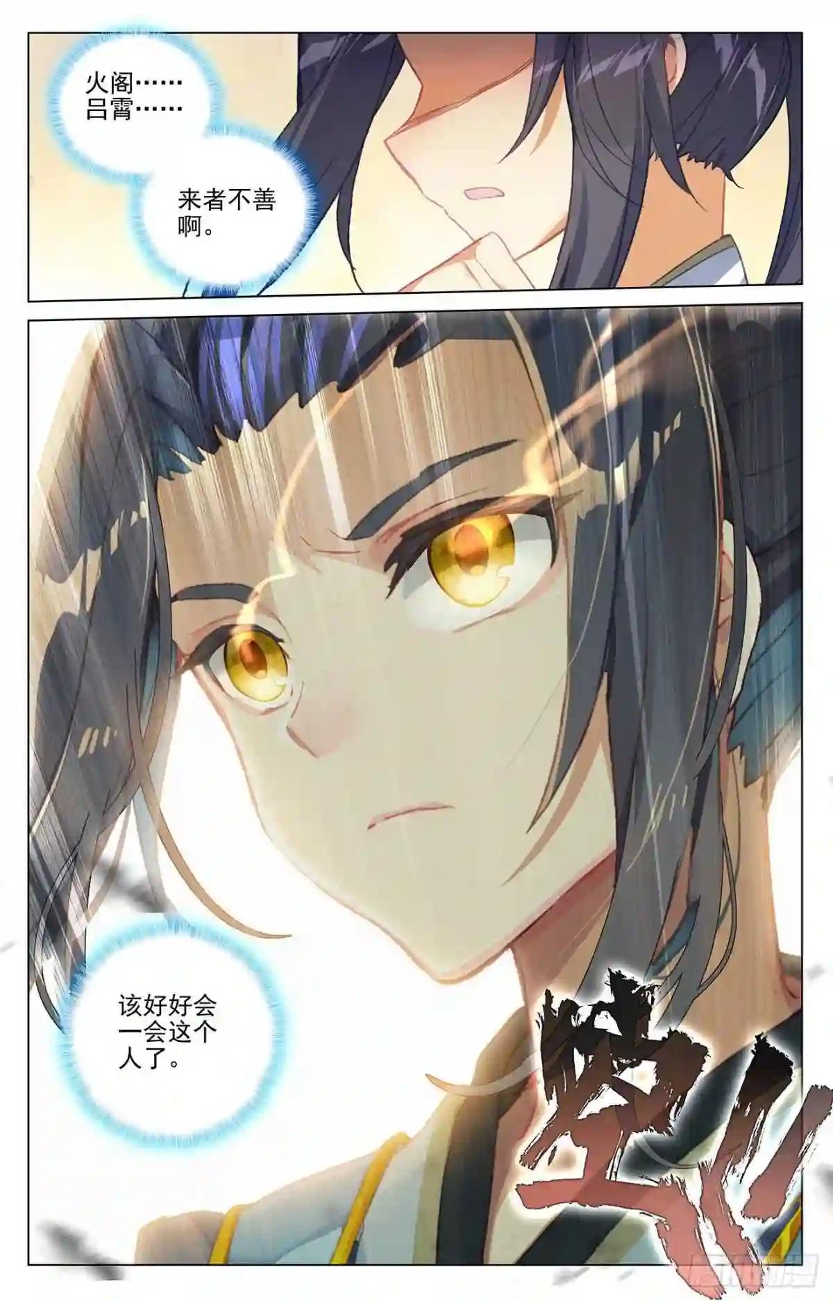 第389话:争总阁主 下 第4页