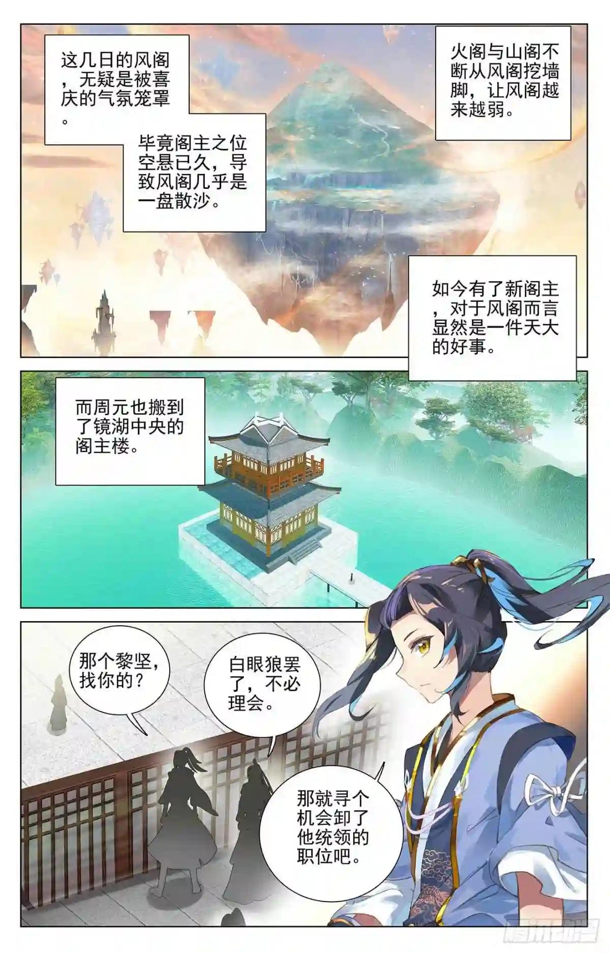 第389话:争总阁主 下 第5页