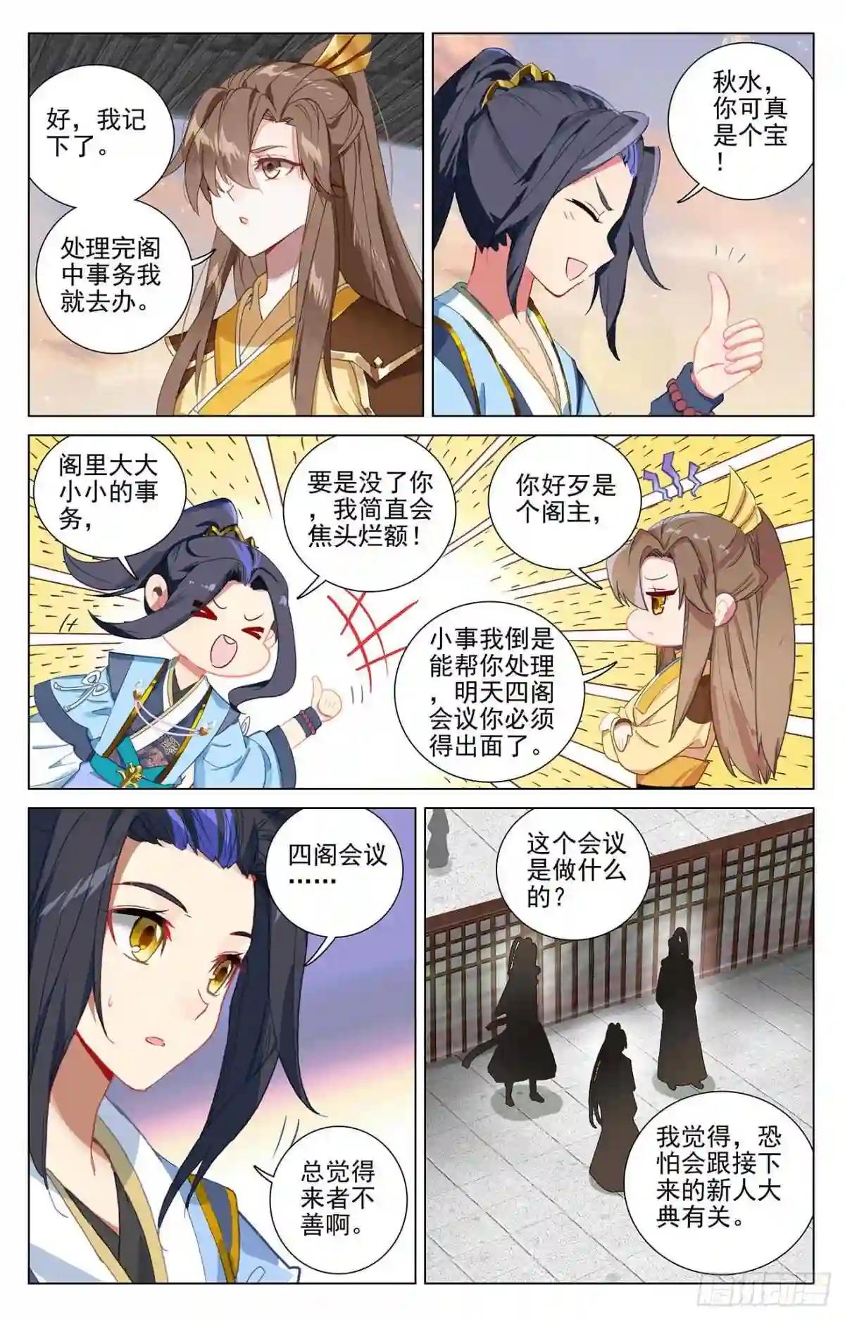 第389话:争总阁主 下 第6页
