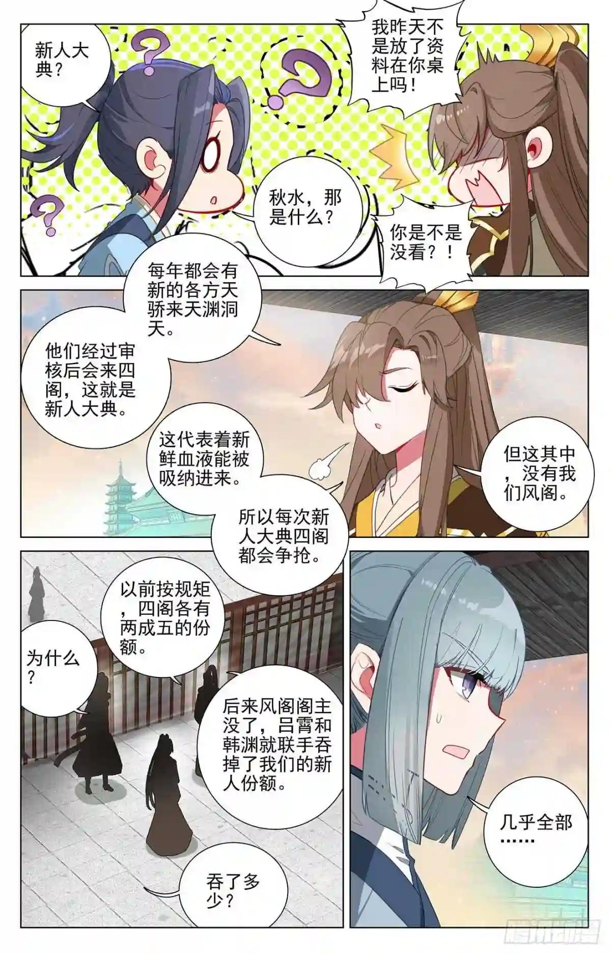 第389话:争总阁主 下 第7页