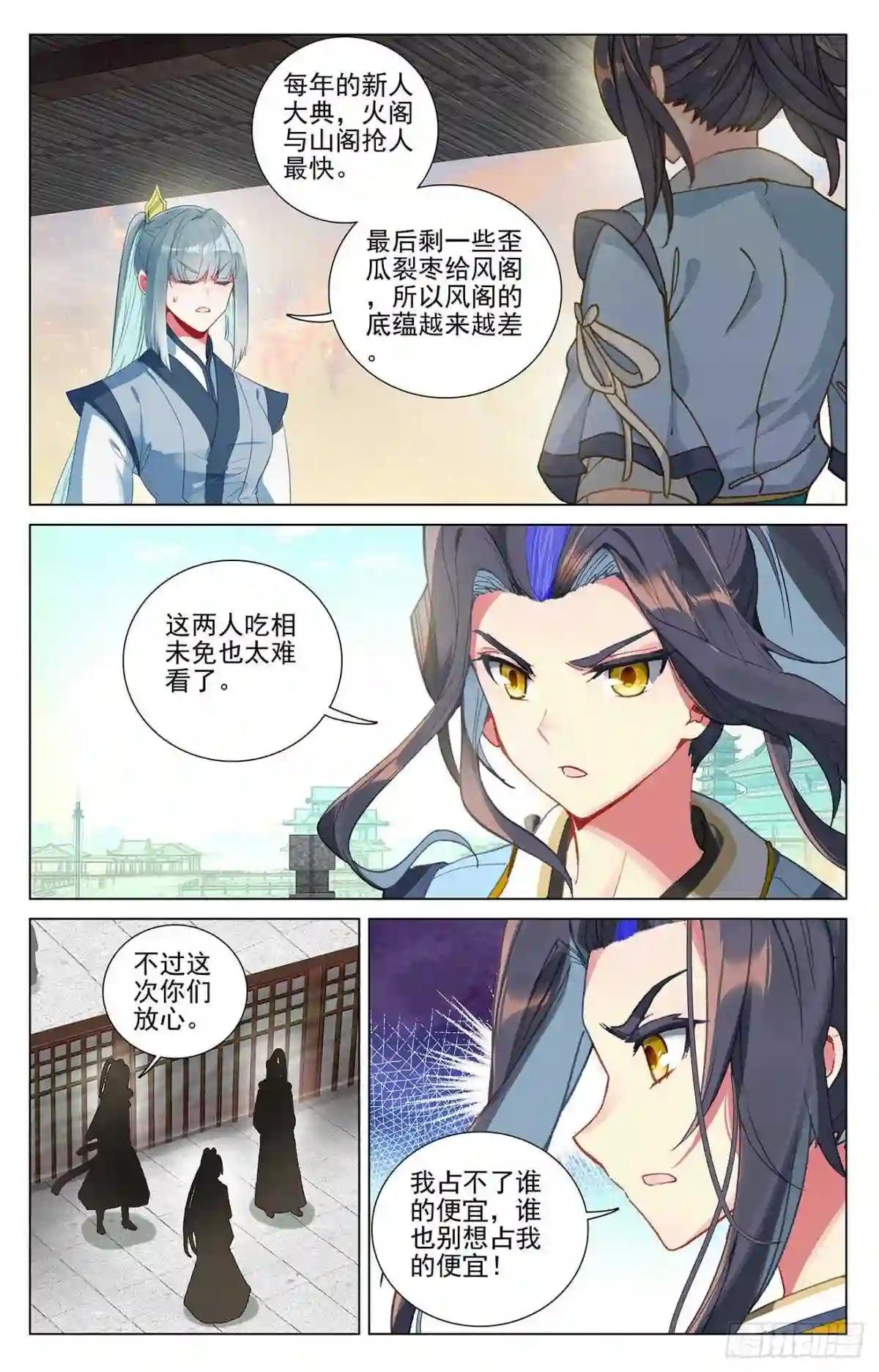 第389话:争总阁主 下 第8页