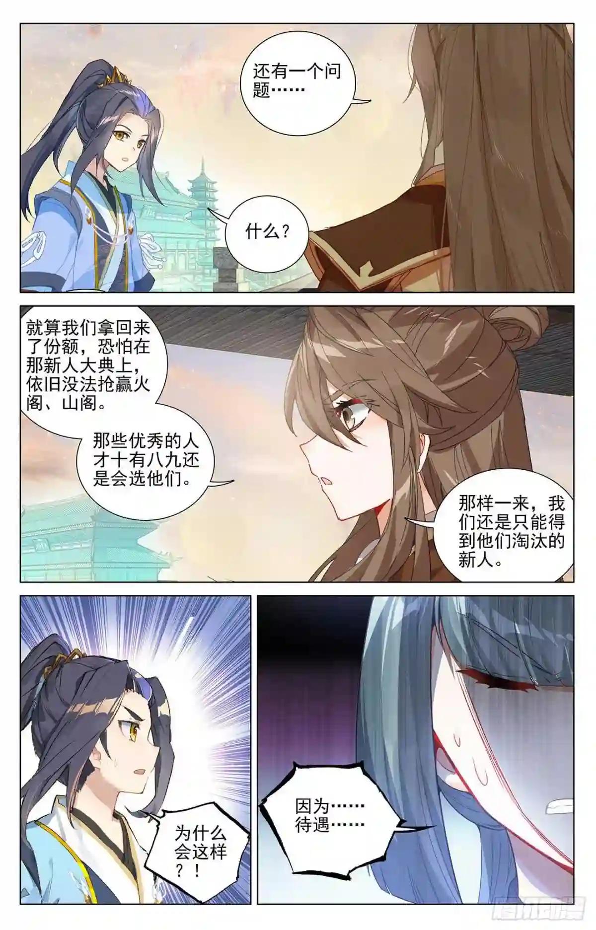 第389话:争总阁主 下 第9页