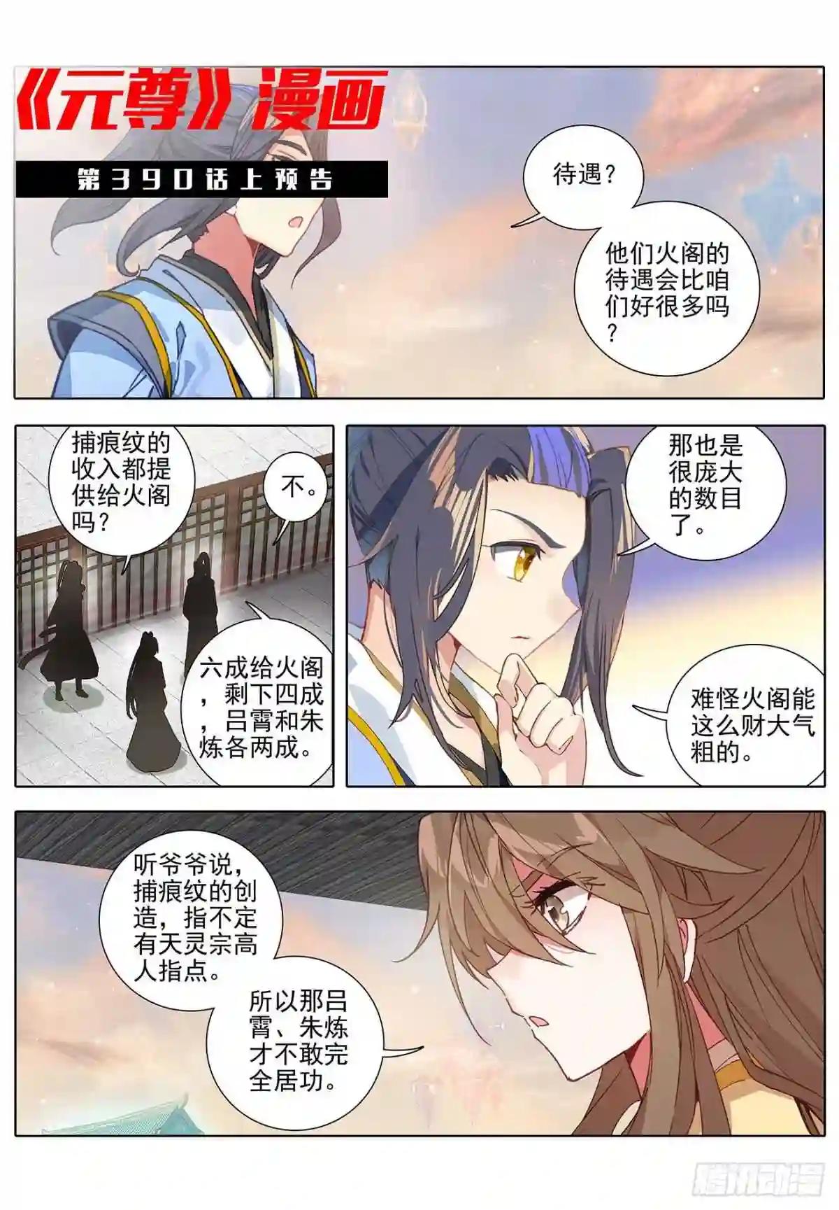第389话:争总阁主 下 第11页