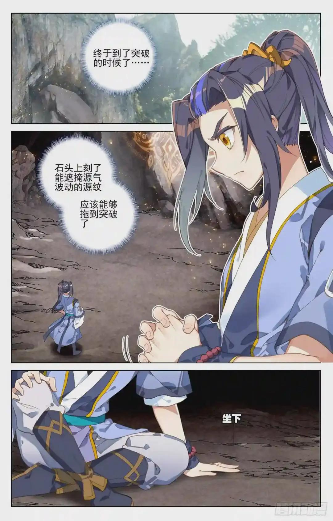 第96话:圣碑 上 第2页