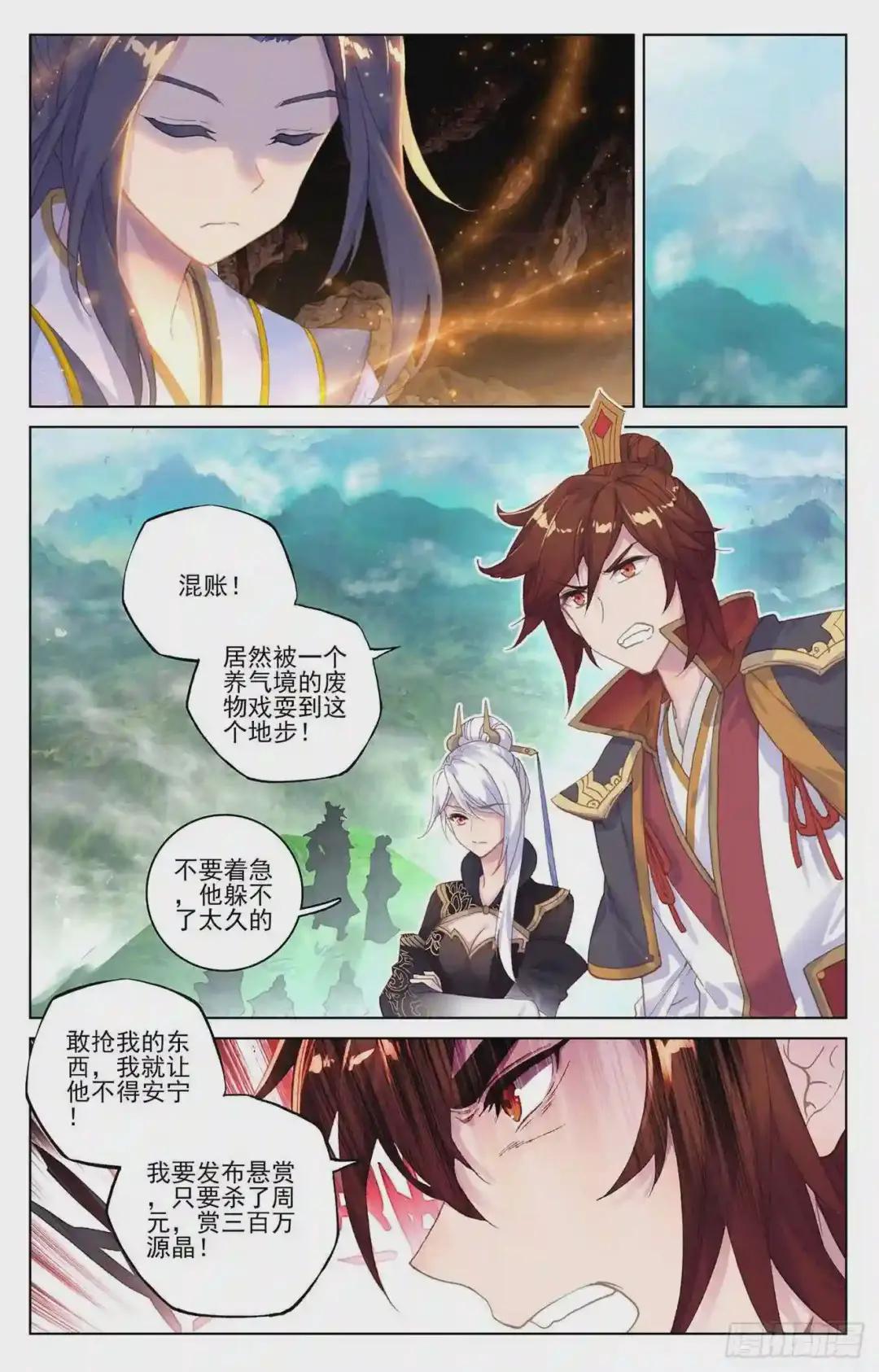第96话:圣碑 上 第3页