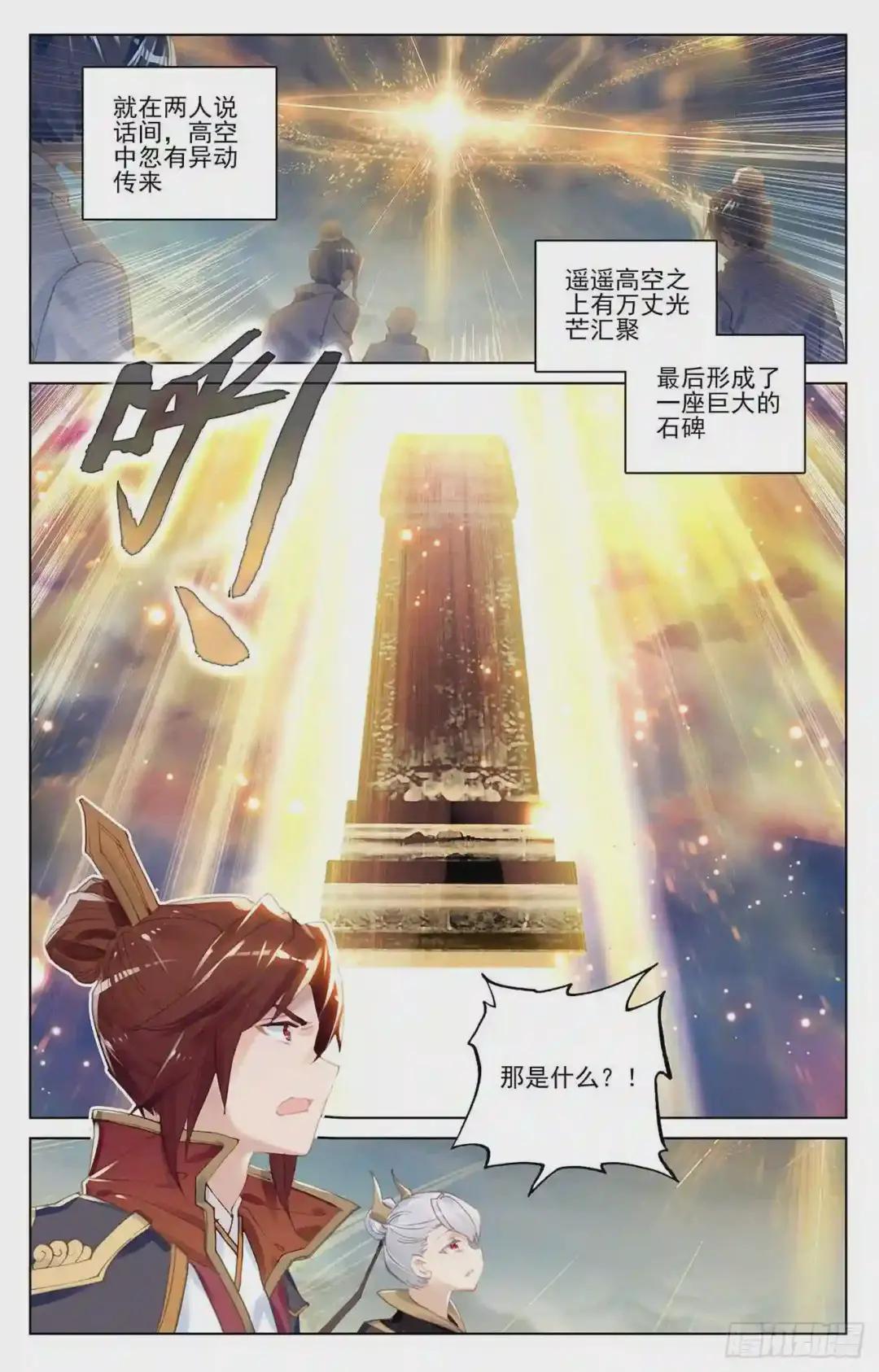 第96话:圣碑 上 第4页