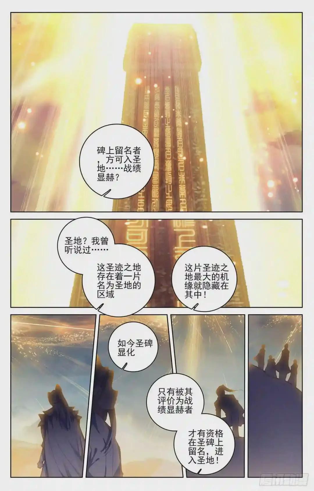 第96话:圣碑 上 第5页