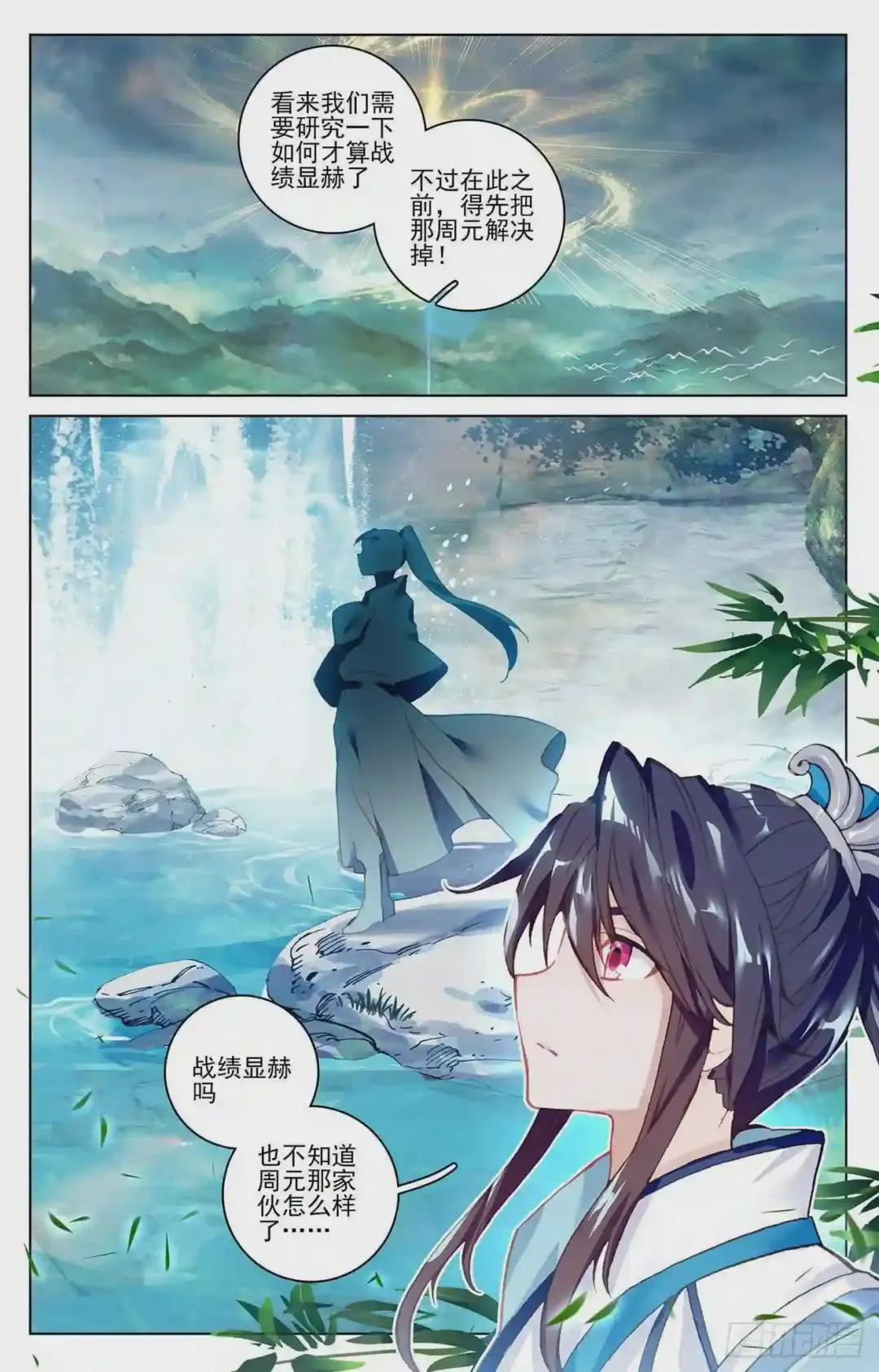 第96话:圣碑 上 第6页