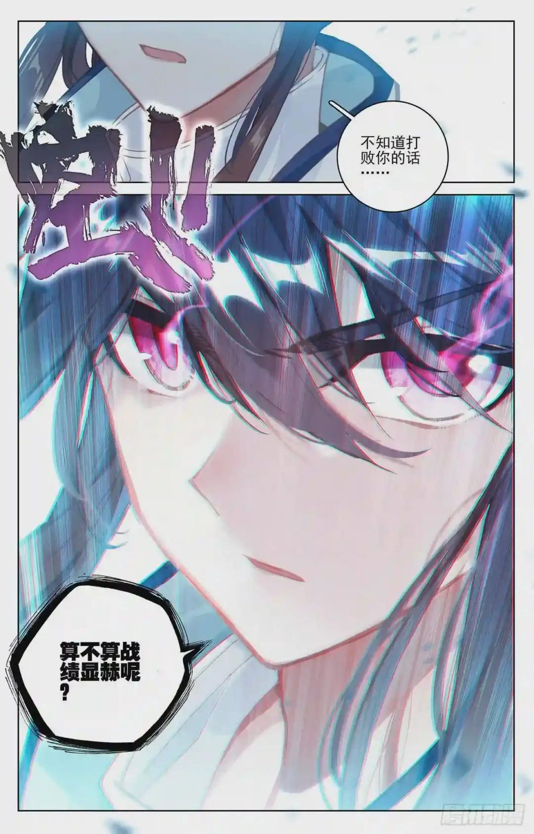 第96话:圣碑 上 第9页