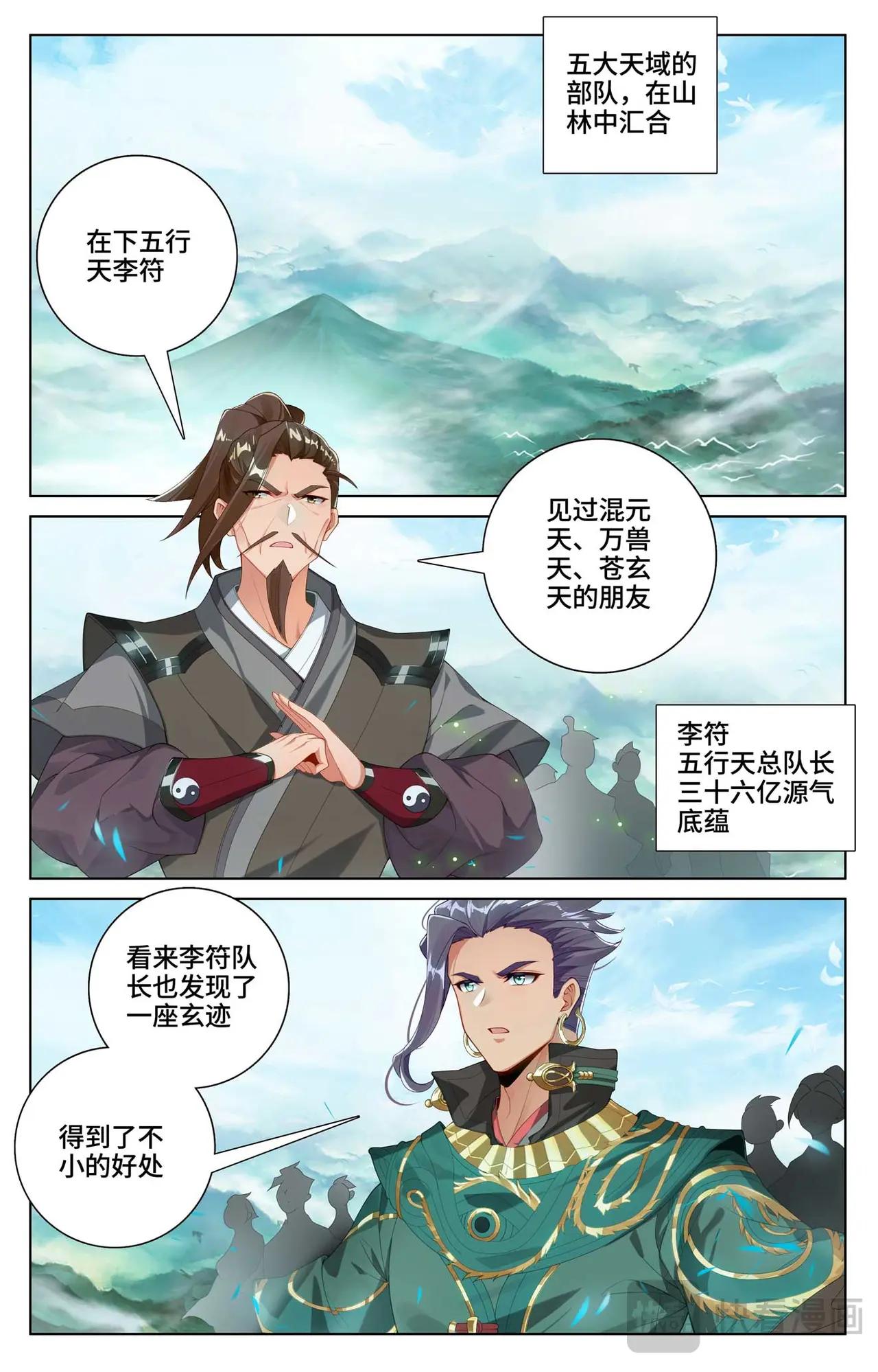 第547话：小鹿出场（上） 第2页