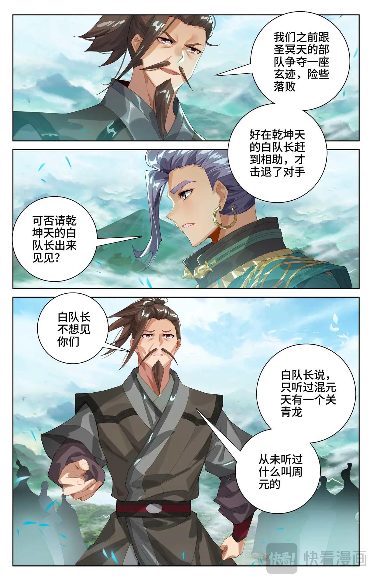 第547话：小鹿出场（上） 第3页