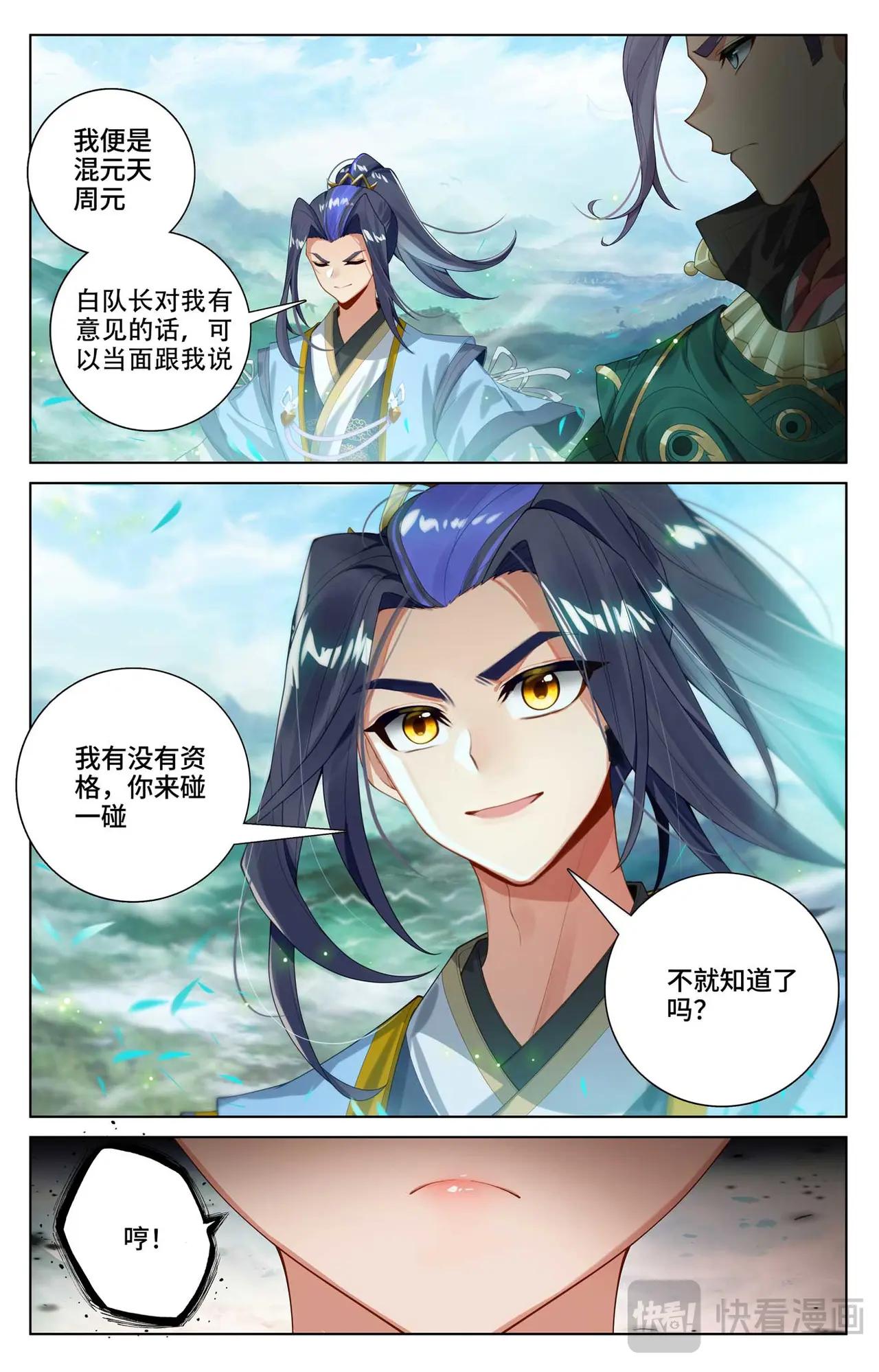 第547话：小鹿出场（上） 第4页