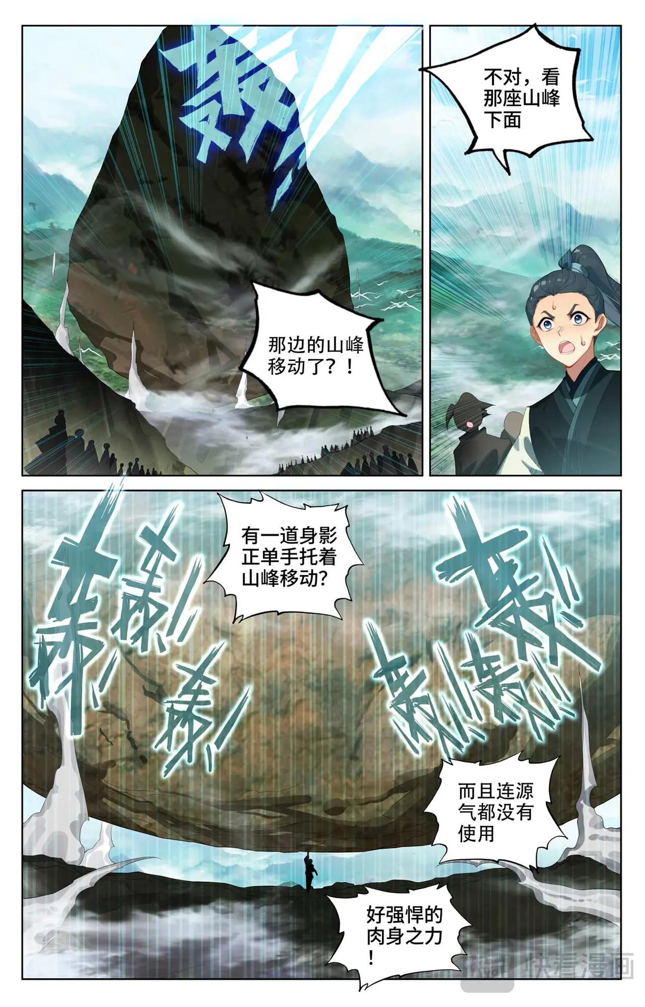 第547话：小鹿出场（上） 第5页