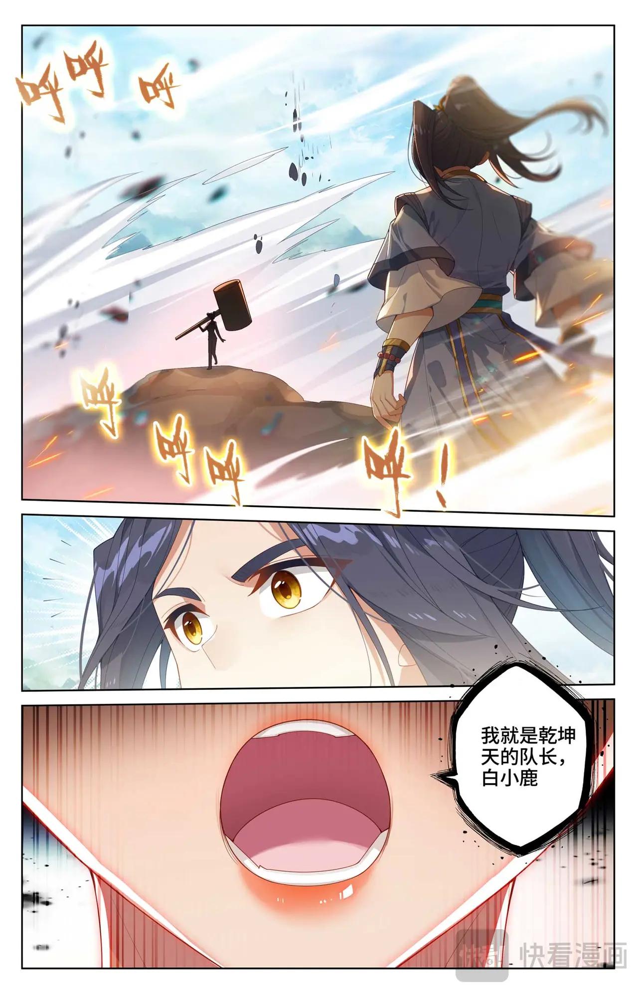 第547话：小鹿出场（上） 第8页