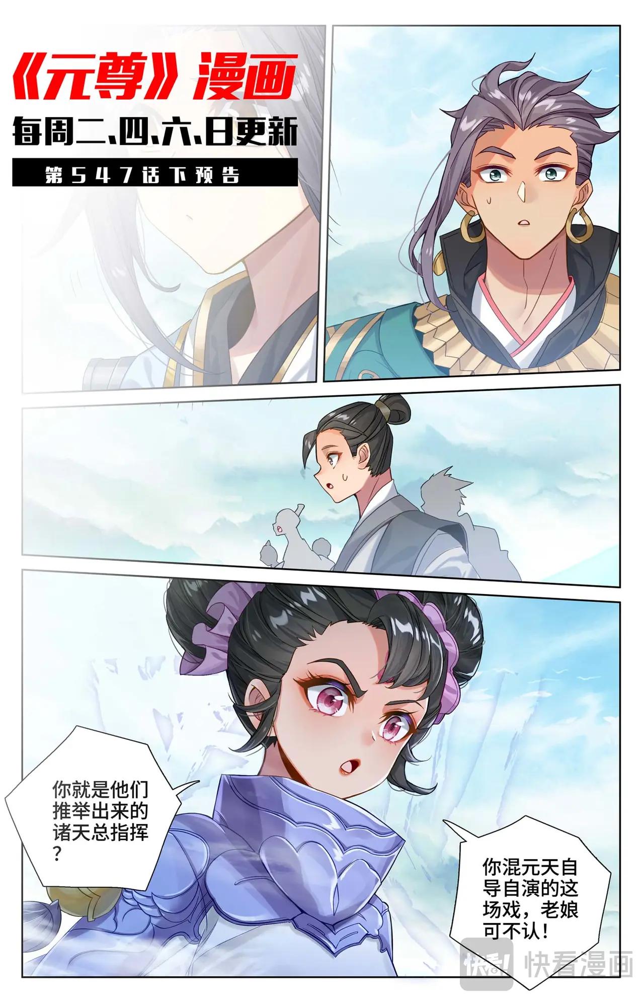 第547话：小鹿出场（上） 第11页