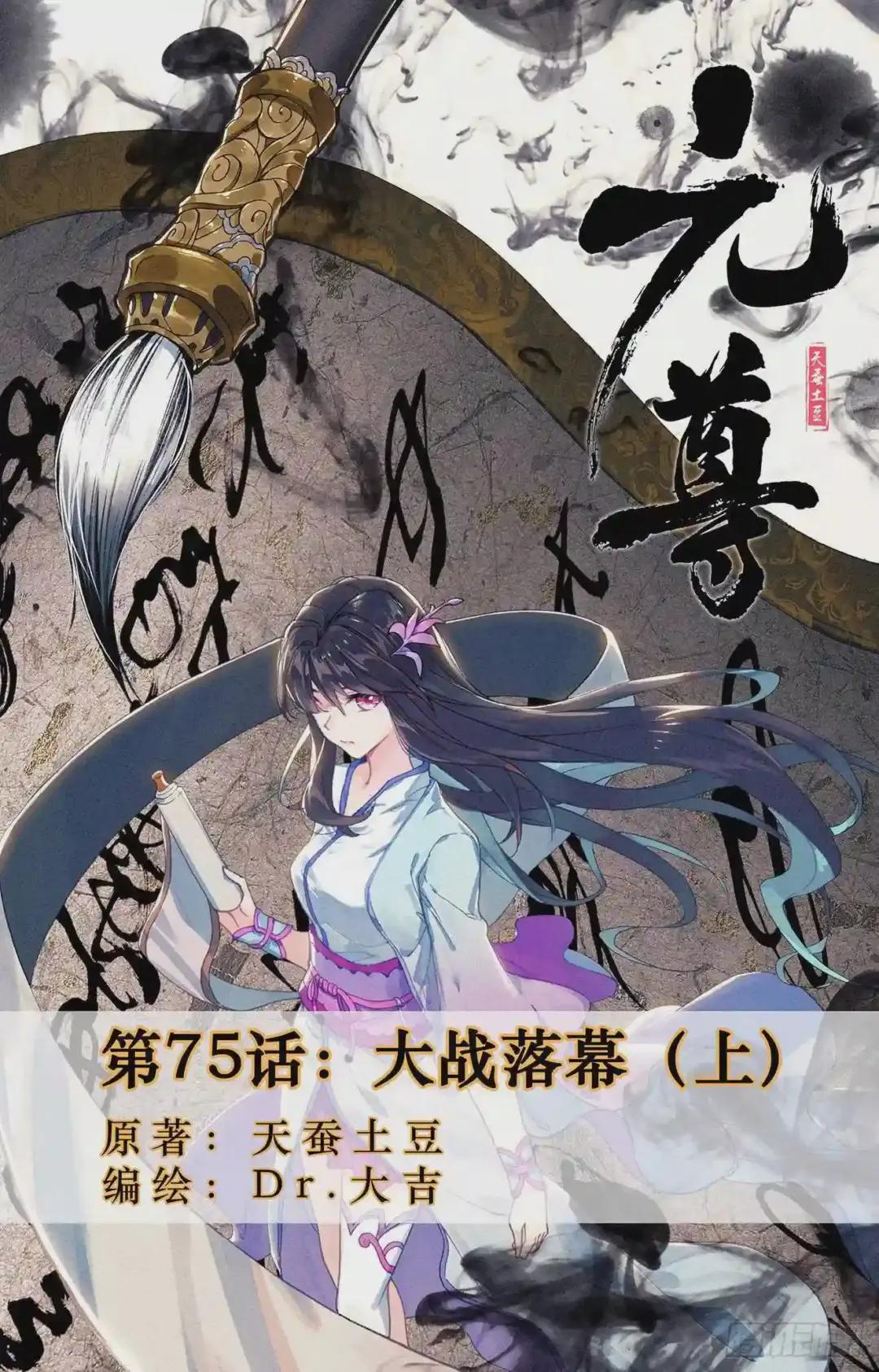 第75话:大战落幕 上 第1页