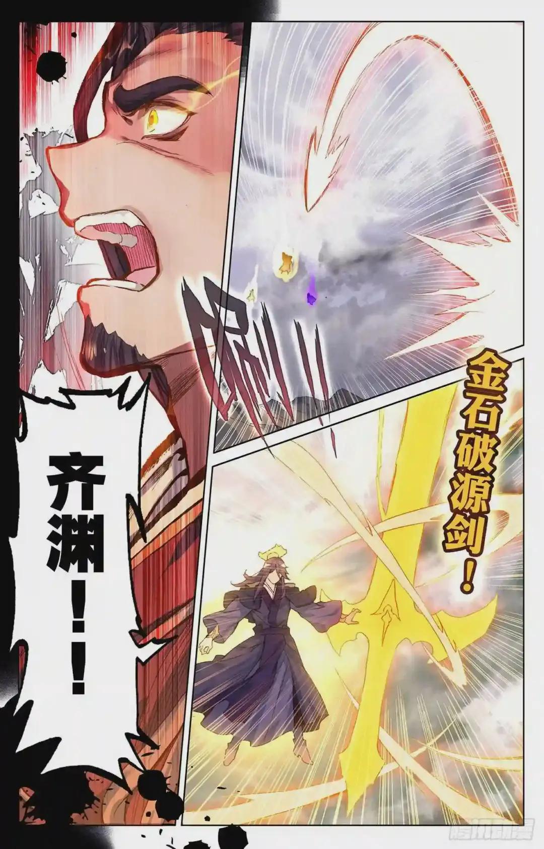 第75话:大战落幕 上 第4页