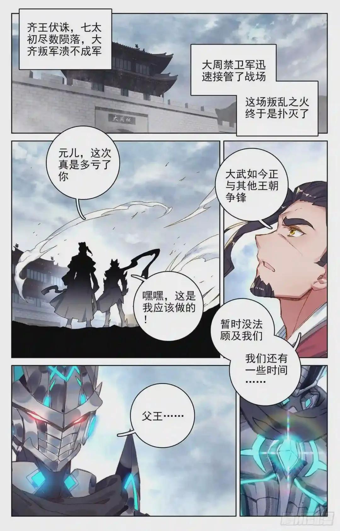 第75话:大战落幕 上 第8页