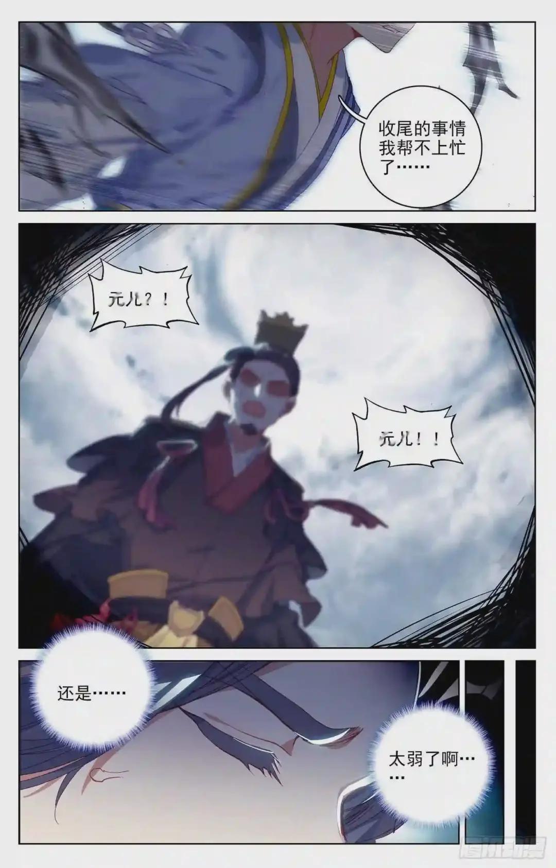第75话:大战落幕 上 第9页