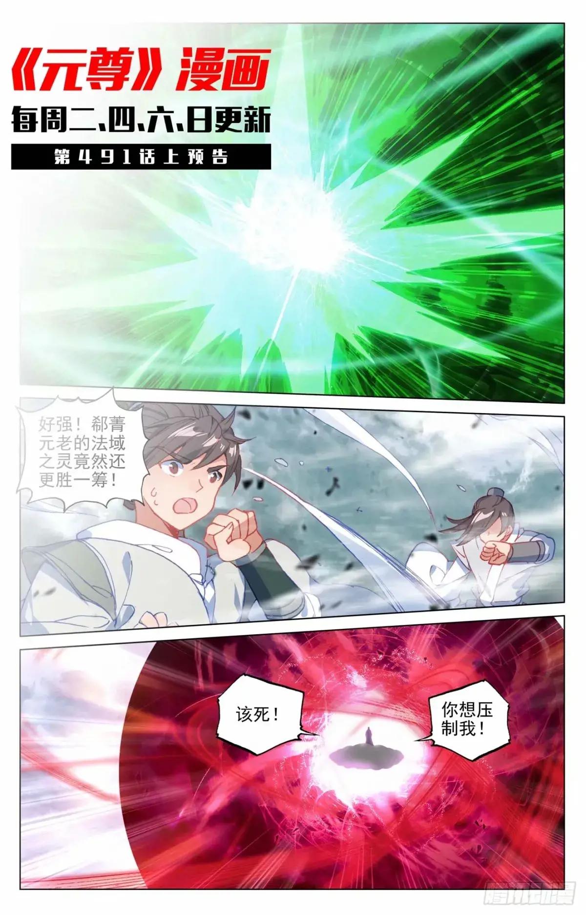 第490话：逆转局面（下） 第11页