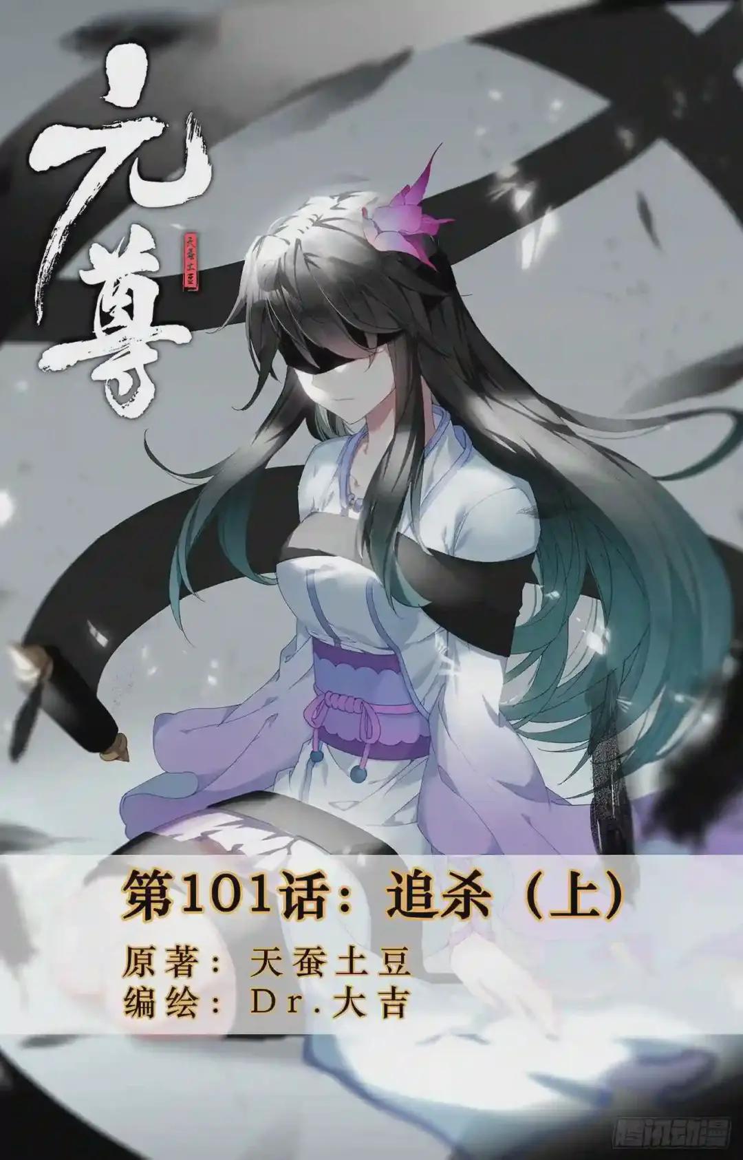 第101话:追杀 上 第1页