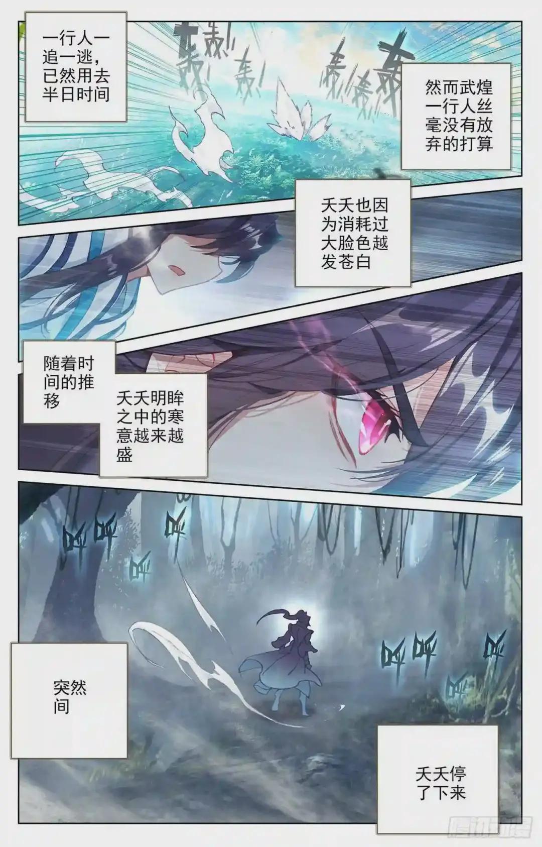 第101话:追杀 上 第5页