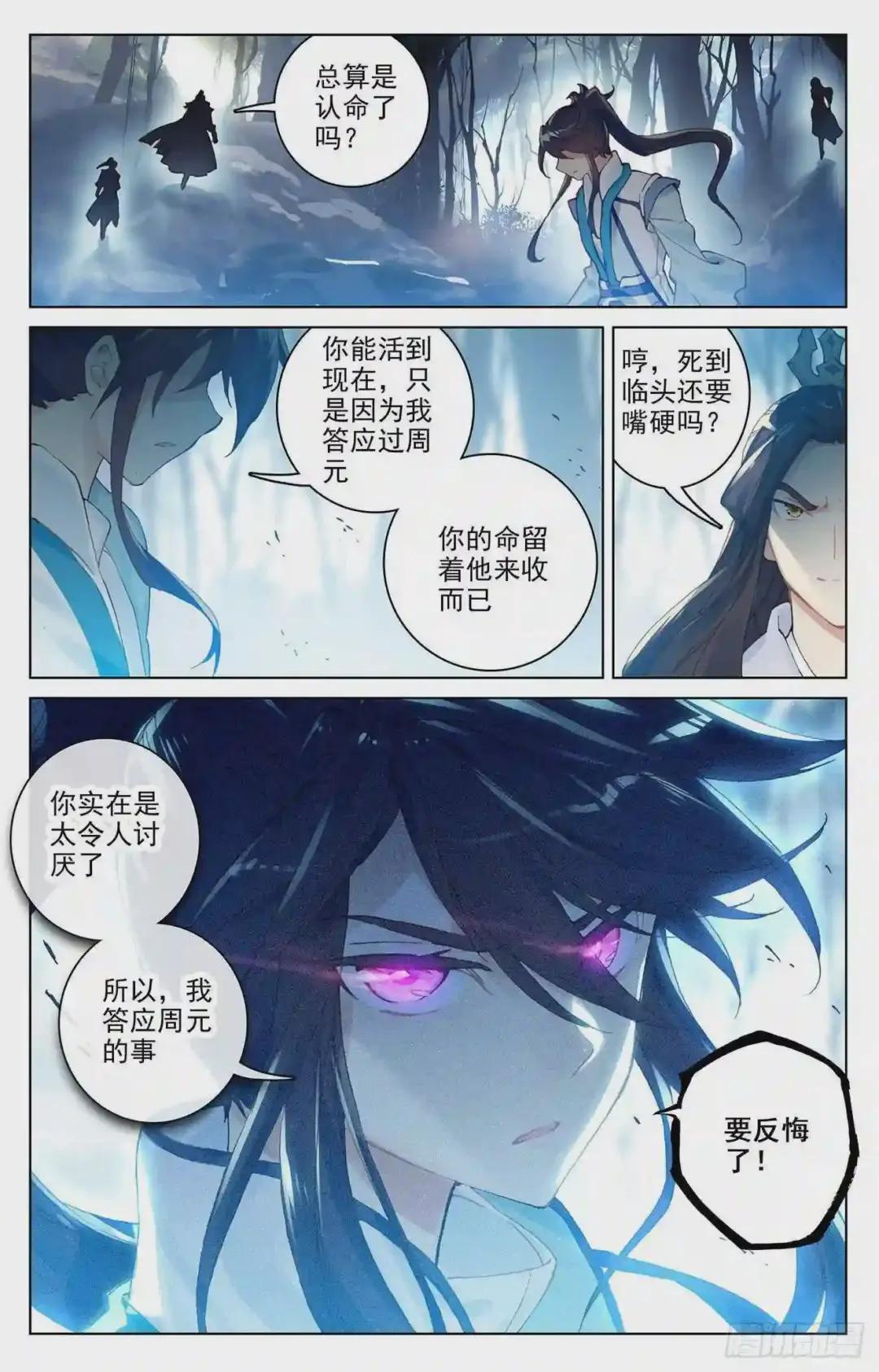 第101话:追杀 上 第6页