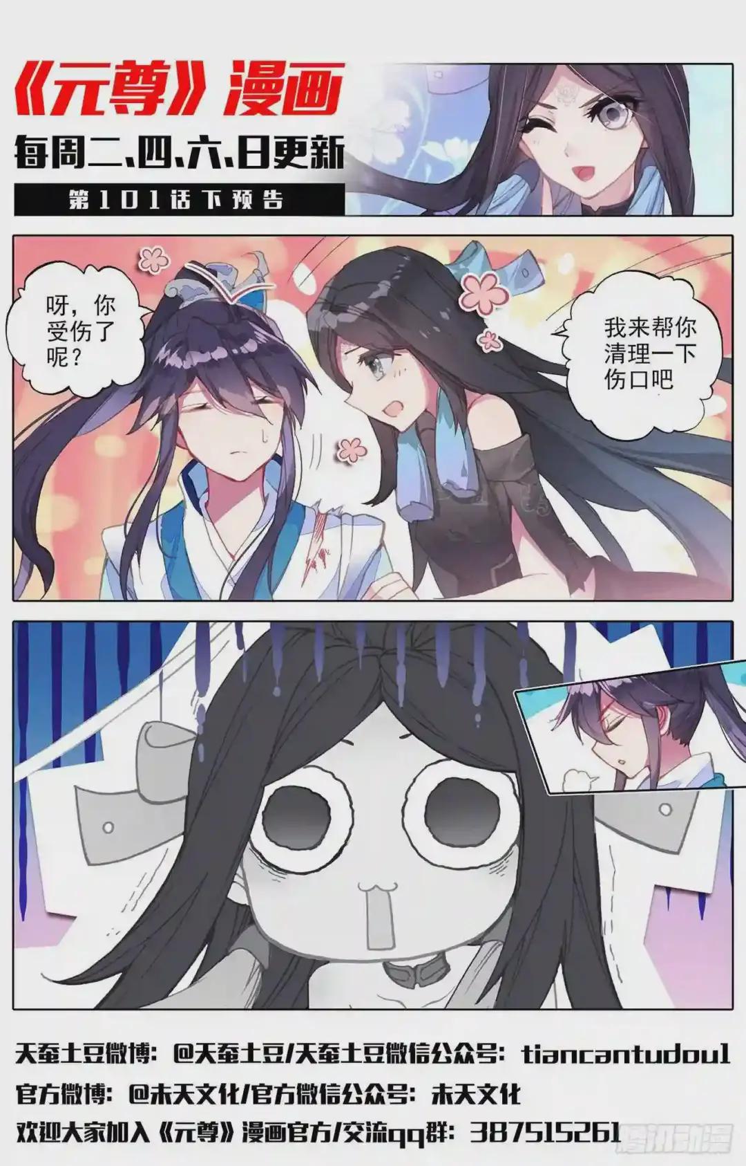 第101话:追杀 上 第12页