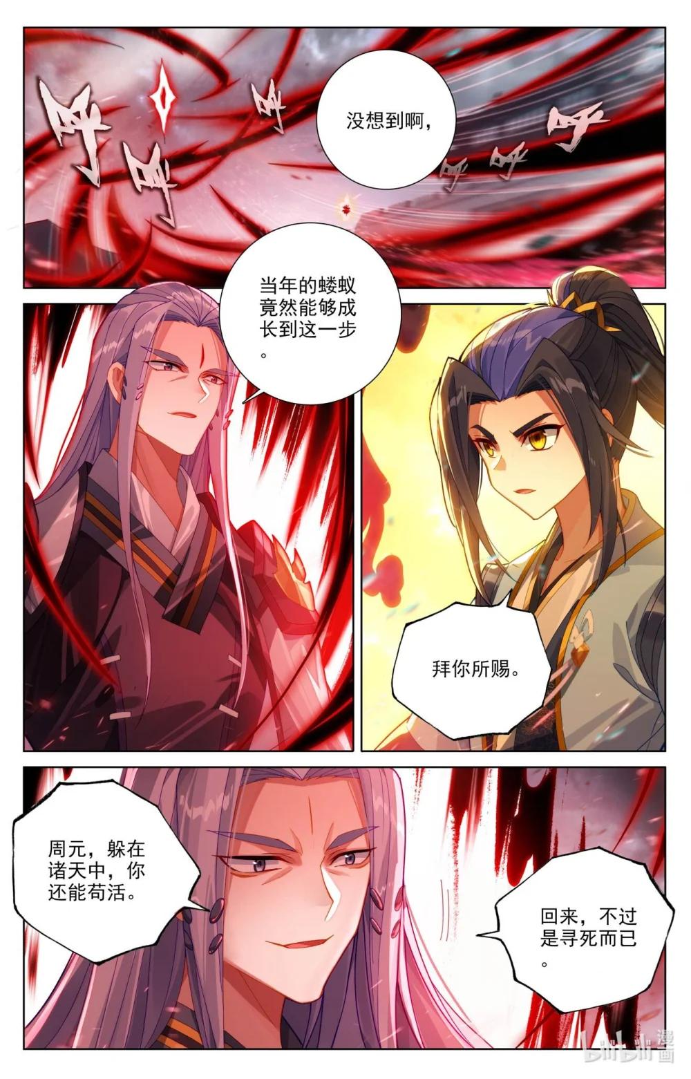 1241 第620话：再聚苍玄（上） 第2页