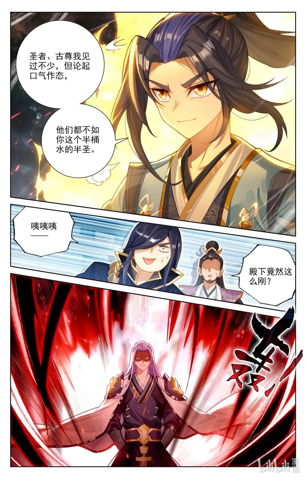 1241 第620话：再聚苍玄（上） 第3页