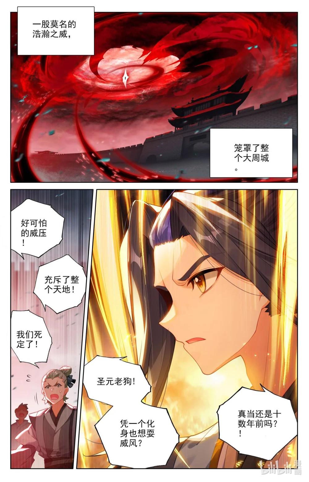1241 第620话：再聚苍玄（上） 第4页